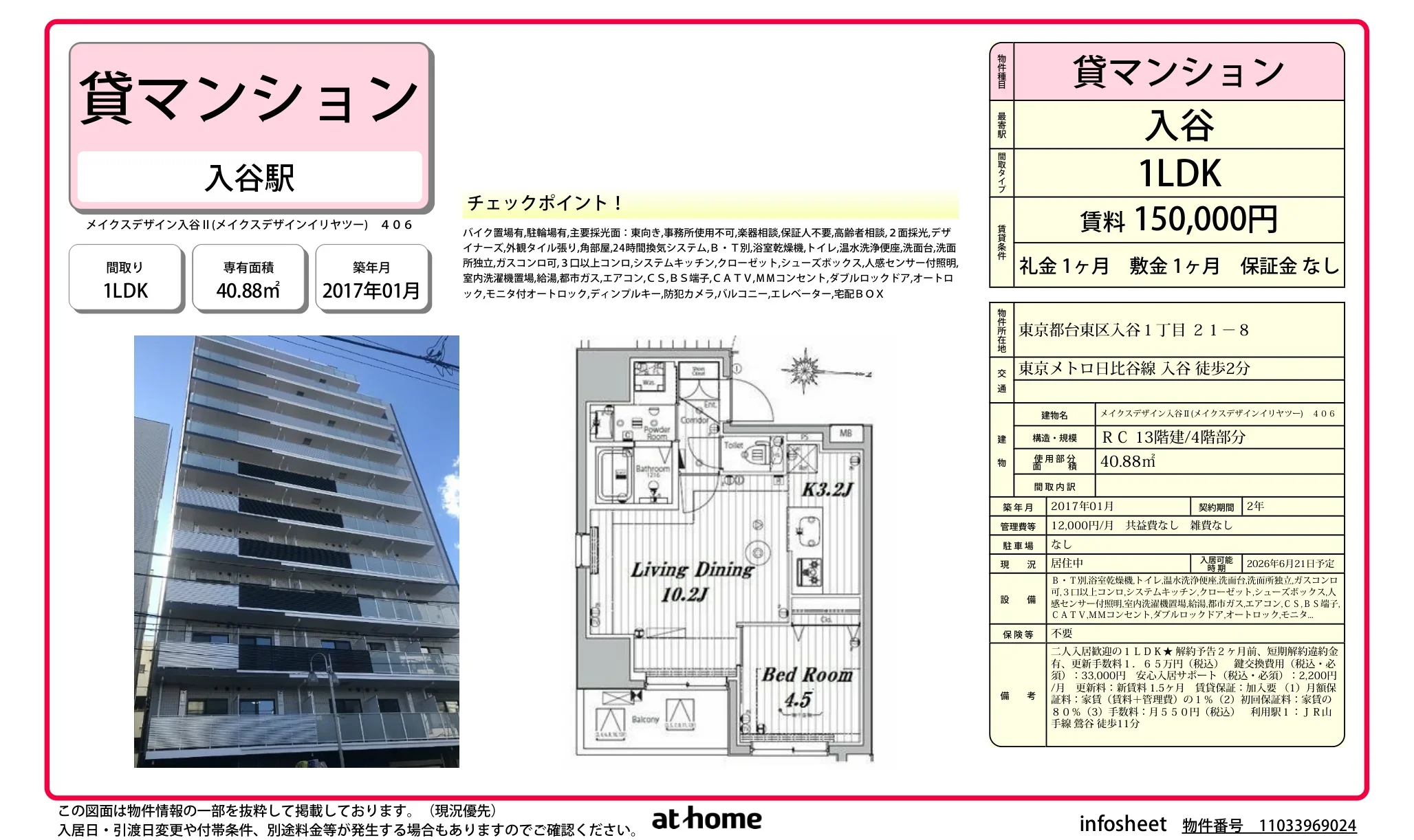 Modern 1LDK Condo Near Station in Iriya 0