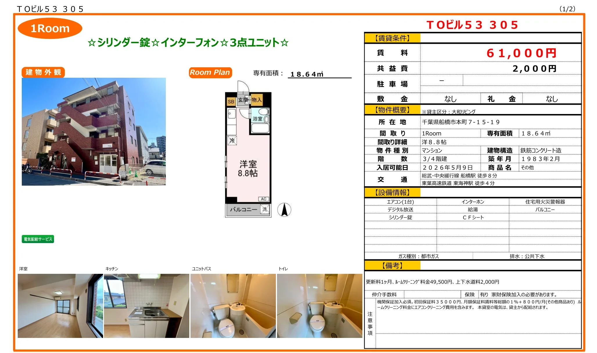 物件名称なし 0