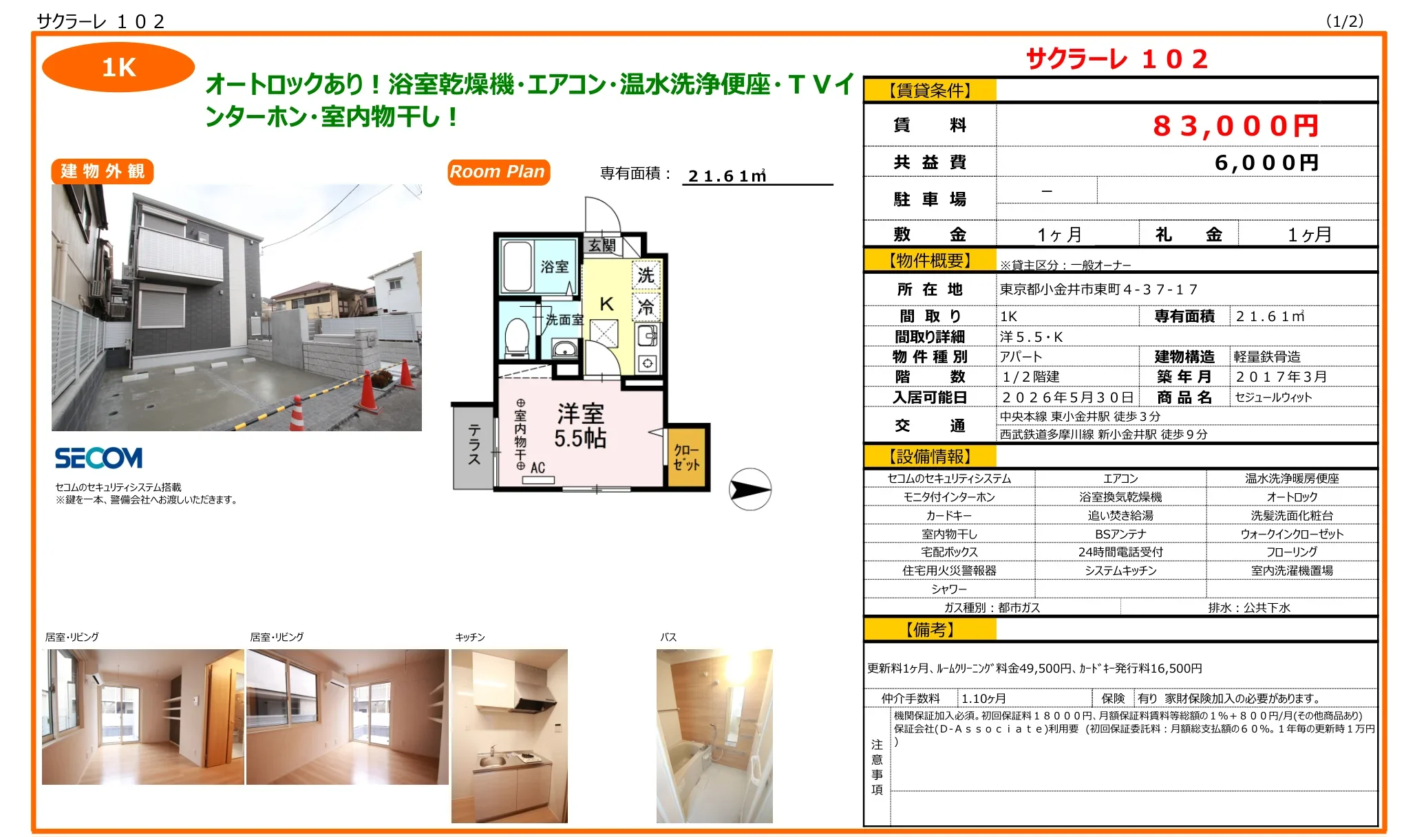 セジュールウィット 102号 0