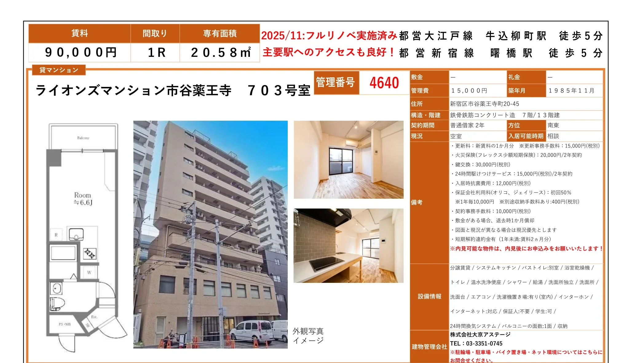 ライオンズマンション市谷薬王寺 703号室 703号 0