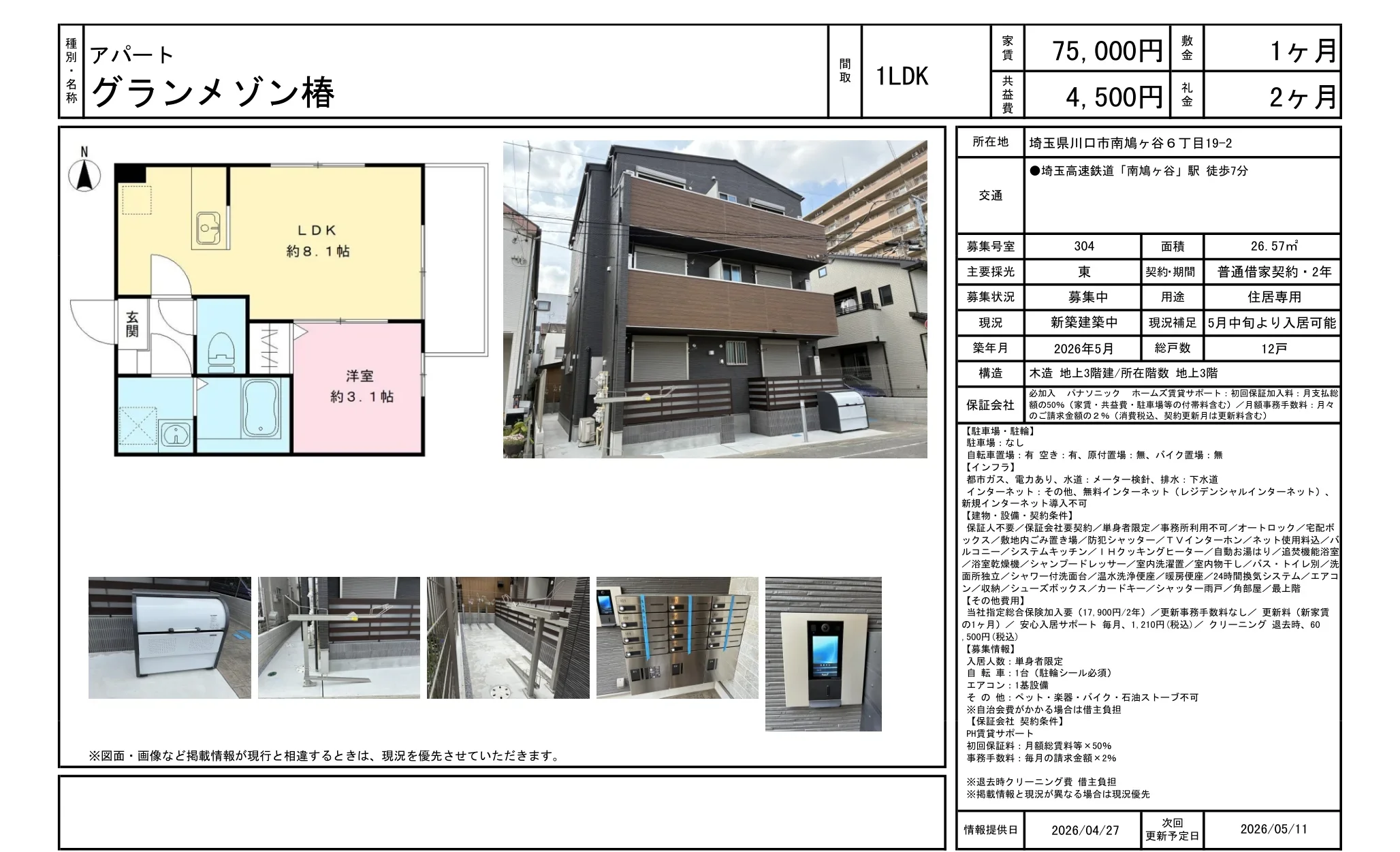 グランメゾン椿 304号 0