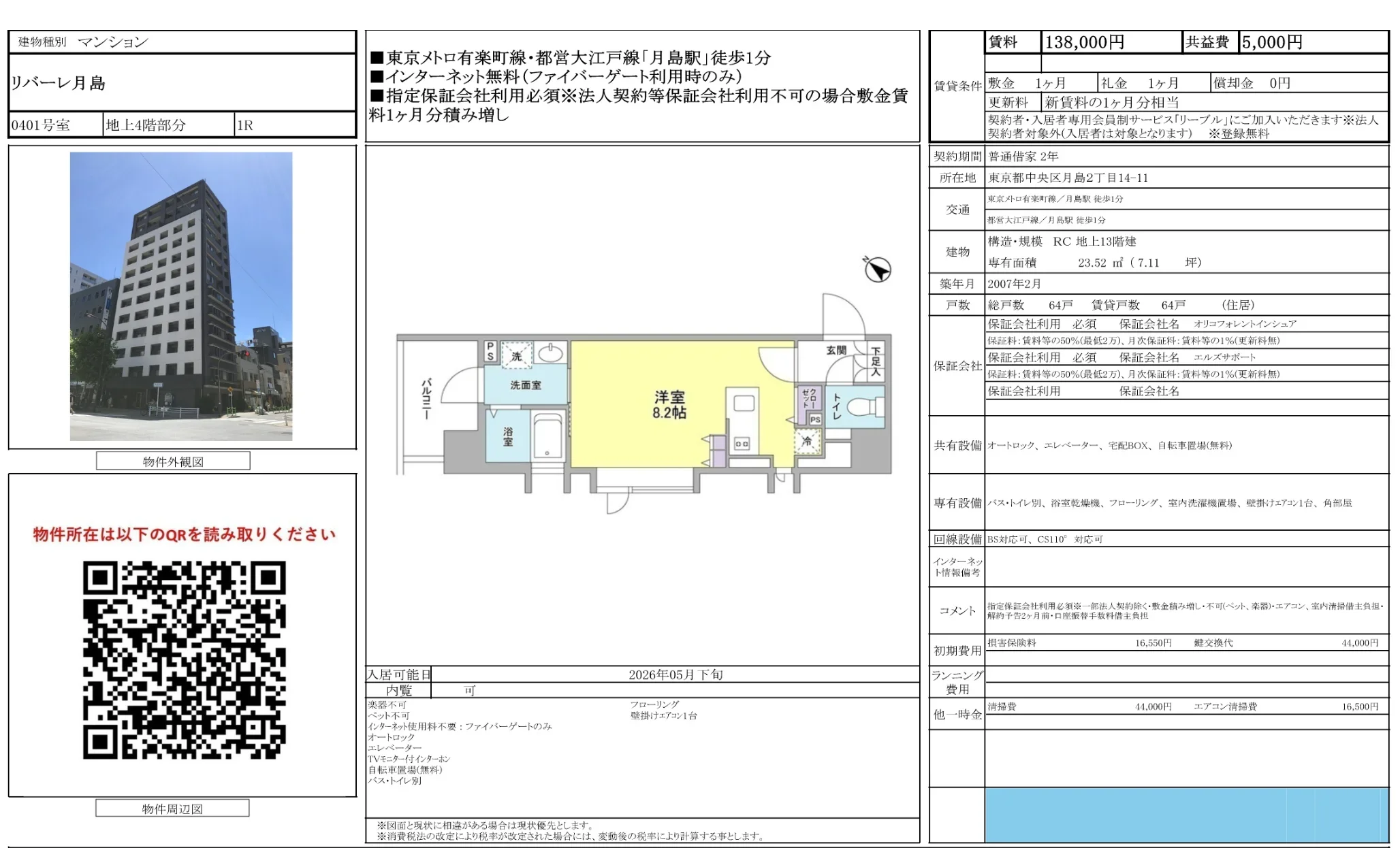 リバーレ月島 0401号 0