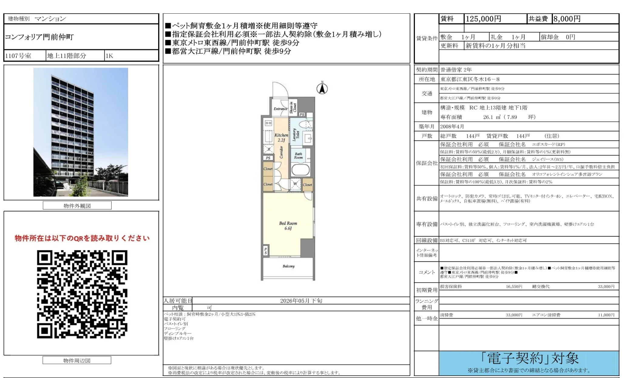 コンフォリア門前仲町 1107号 0
