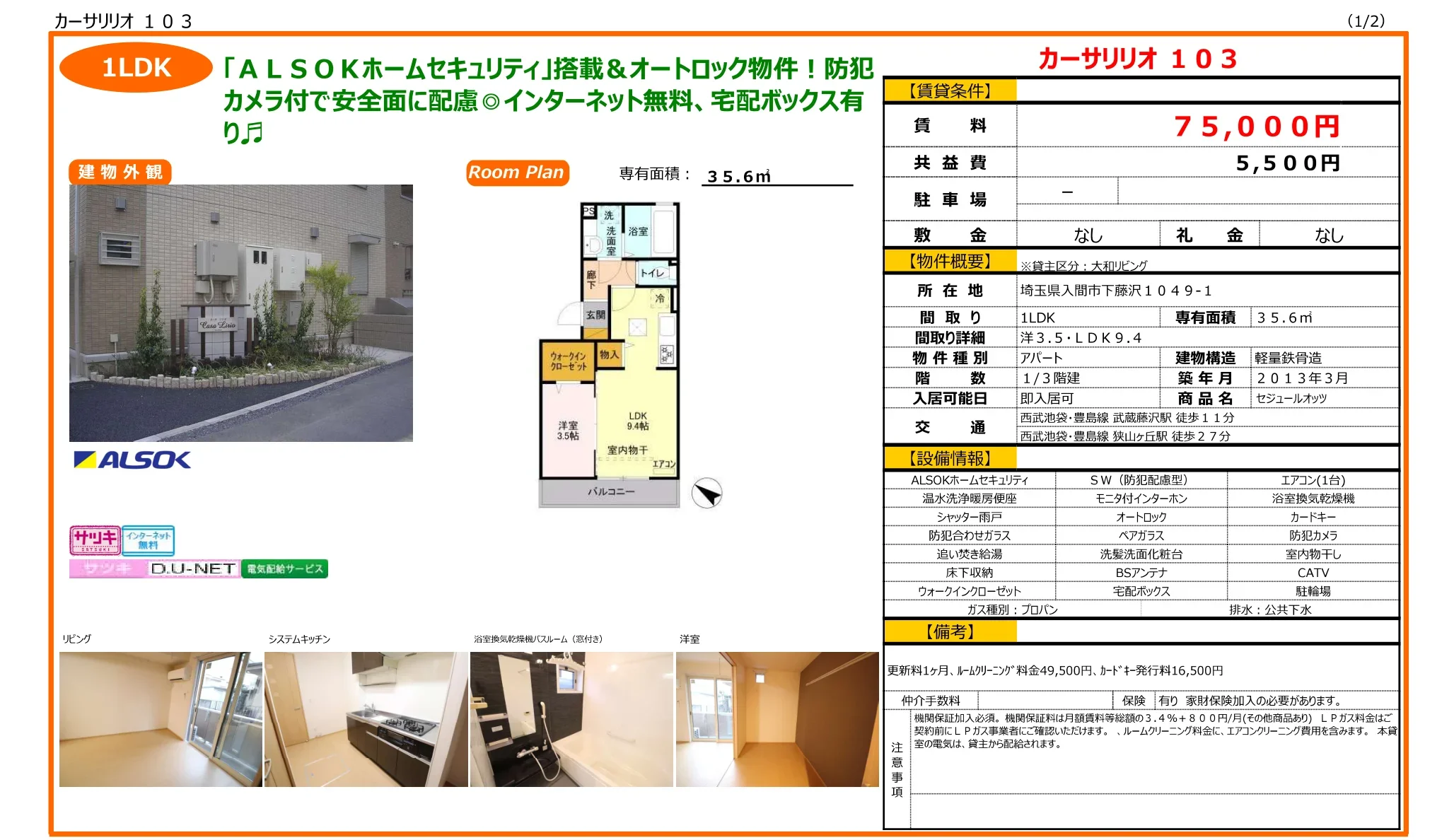 セジュールオッツ 103号 0