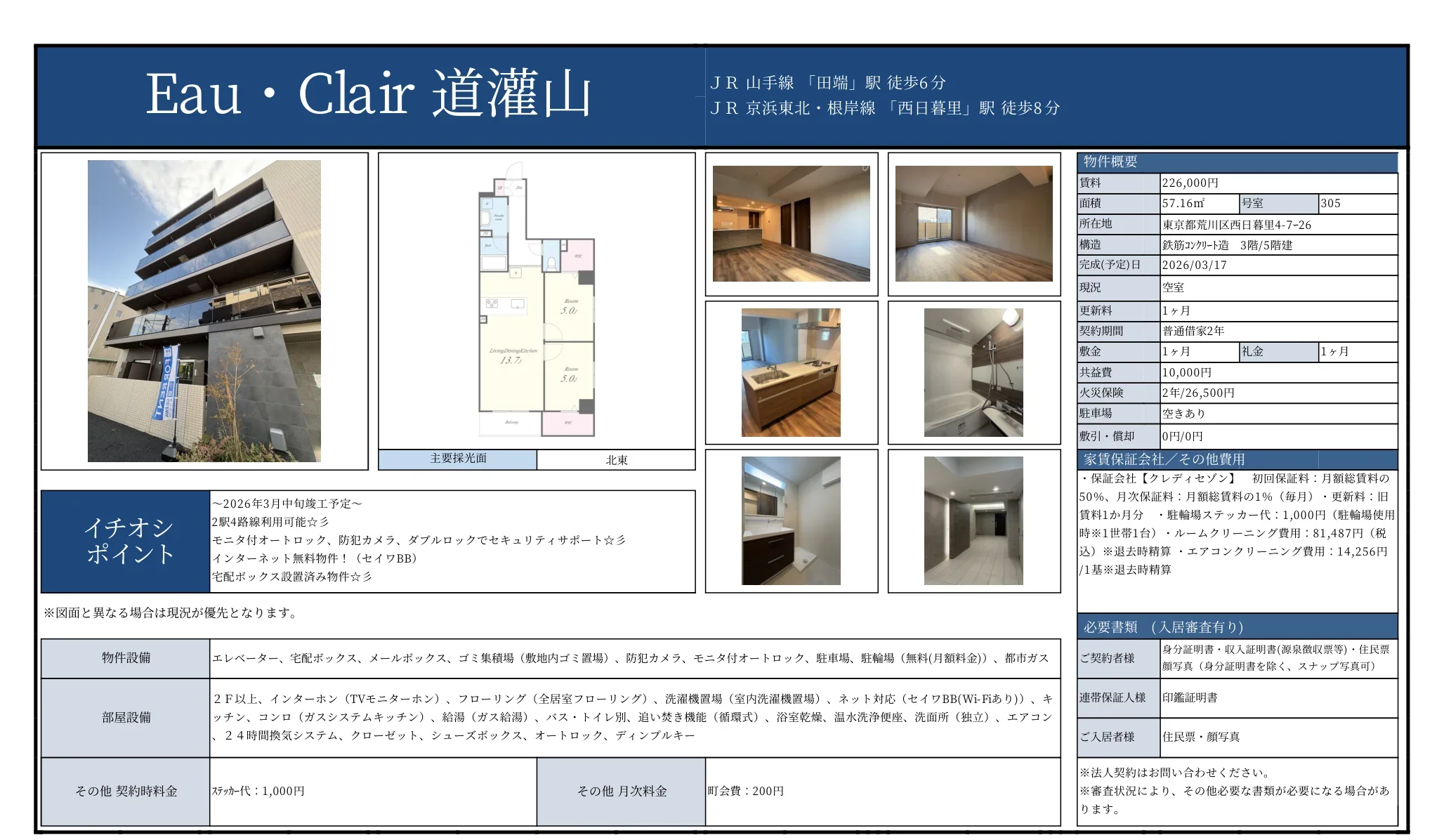 Eau Clair 道灌山 305号 0