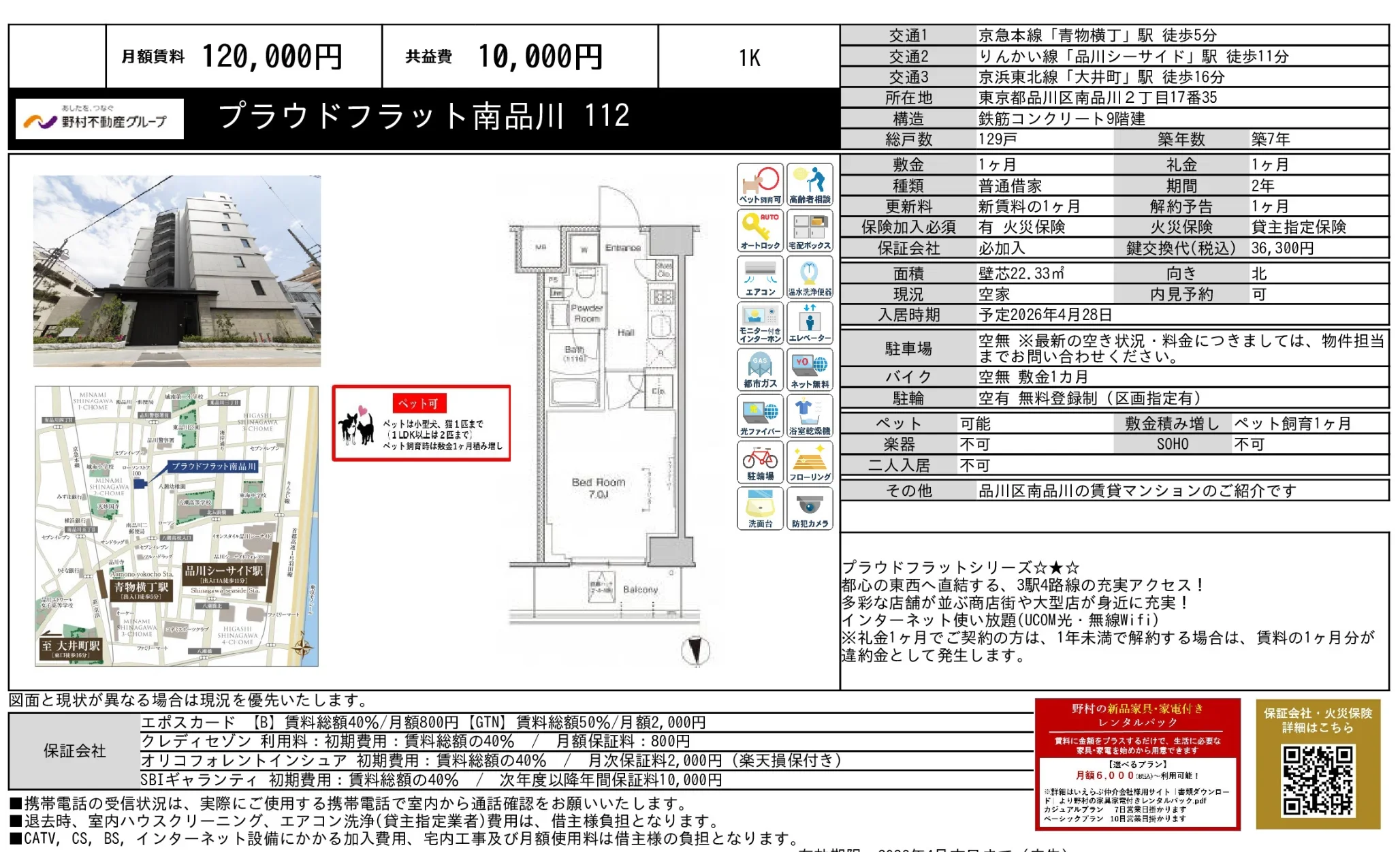 プラウドフラット南品川 112 0