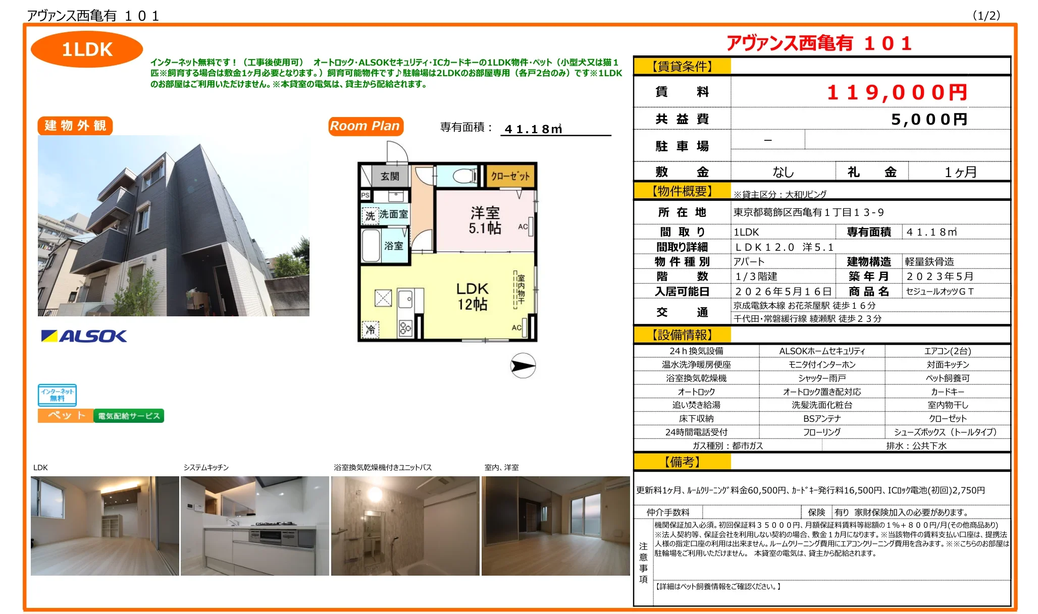 アヴァンス西亀有 101 101号 0