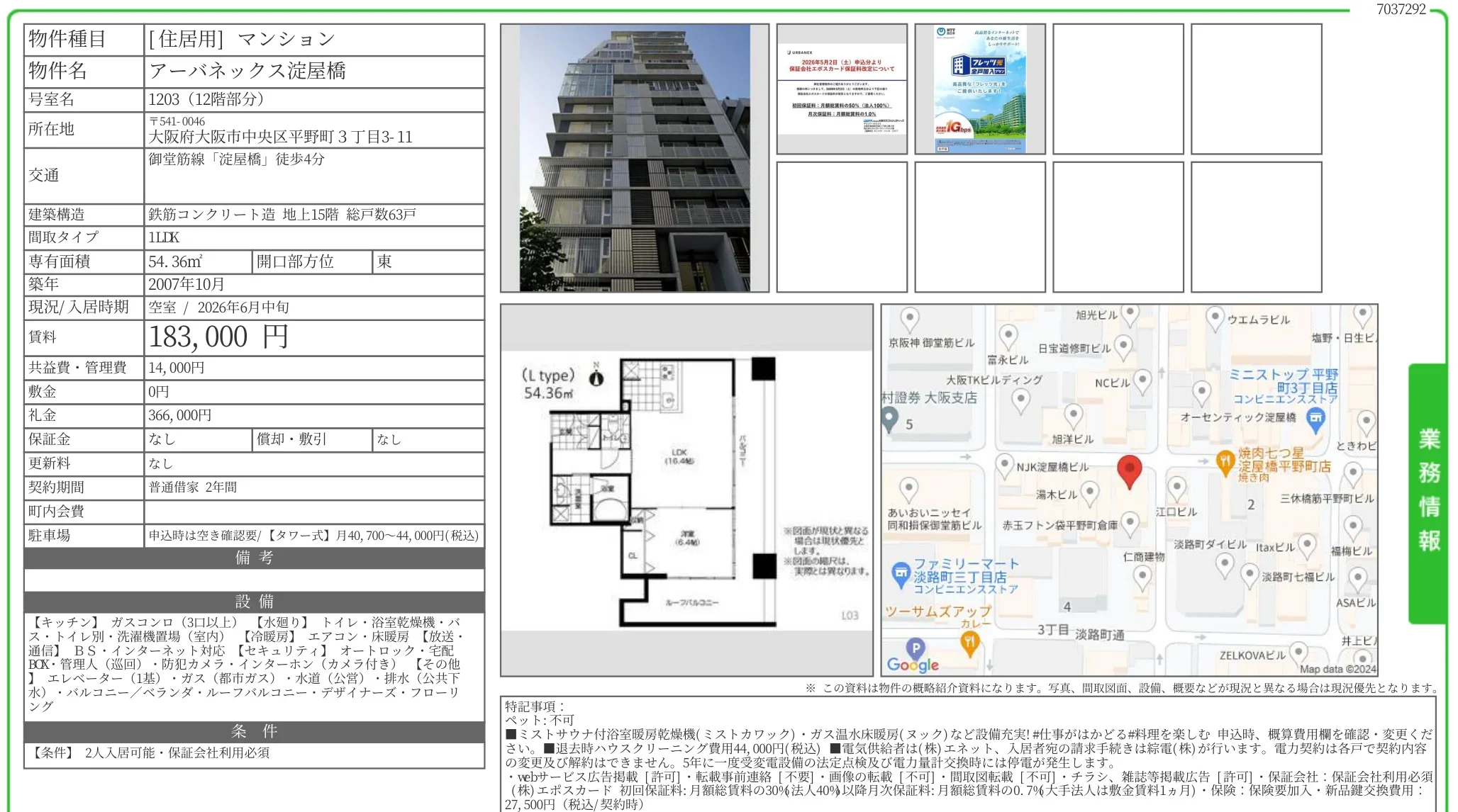 アーバネックス淀屋橋 1203 0
