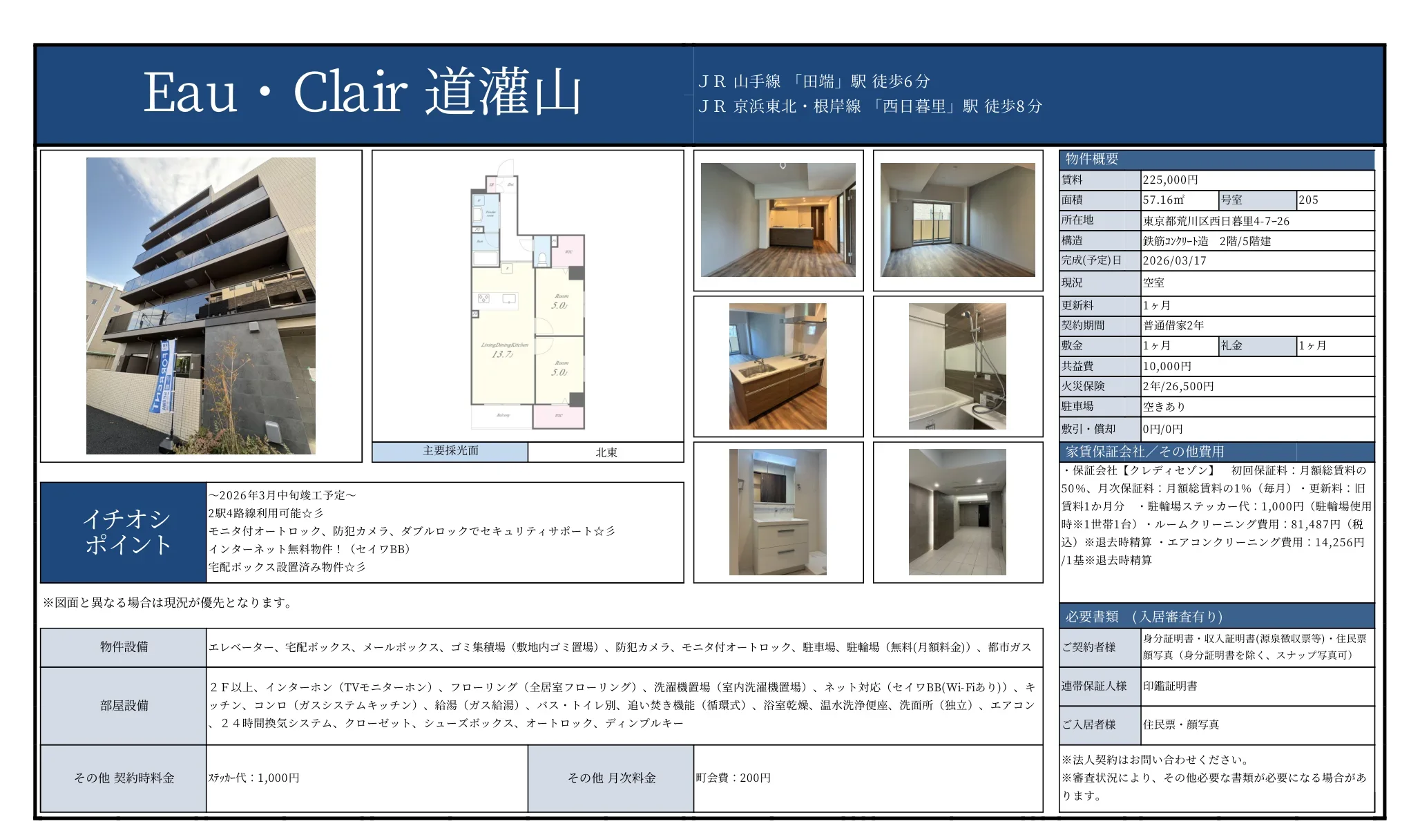 Eau Clair 道灌山 205号 0