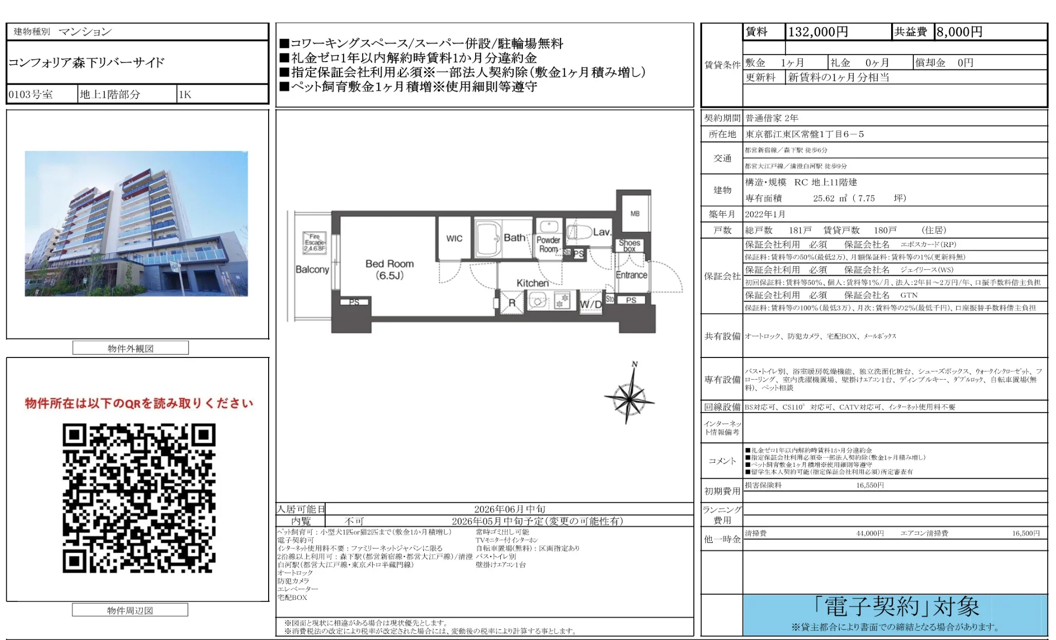 コワーキングスペース/スーパー併設/駐輪場無料 0103号 0