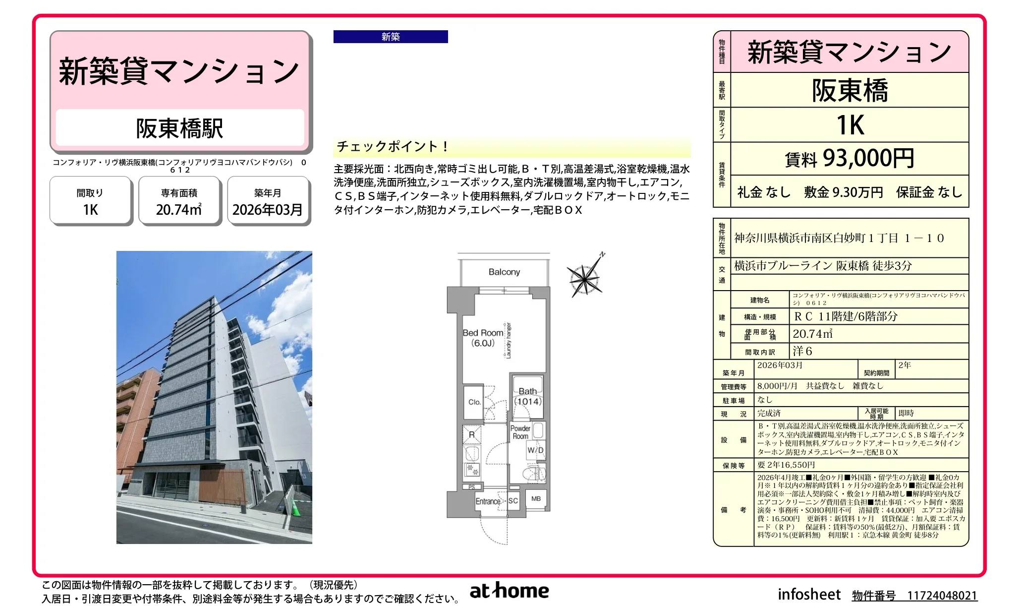コンフォリア・リヴ横浜阪東橋 0