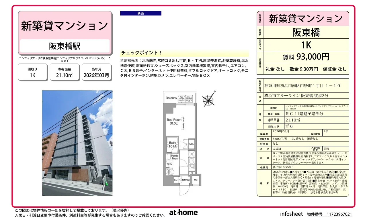コンフォリア・リヴ横浜阪東橋 0