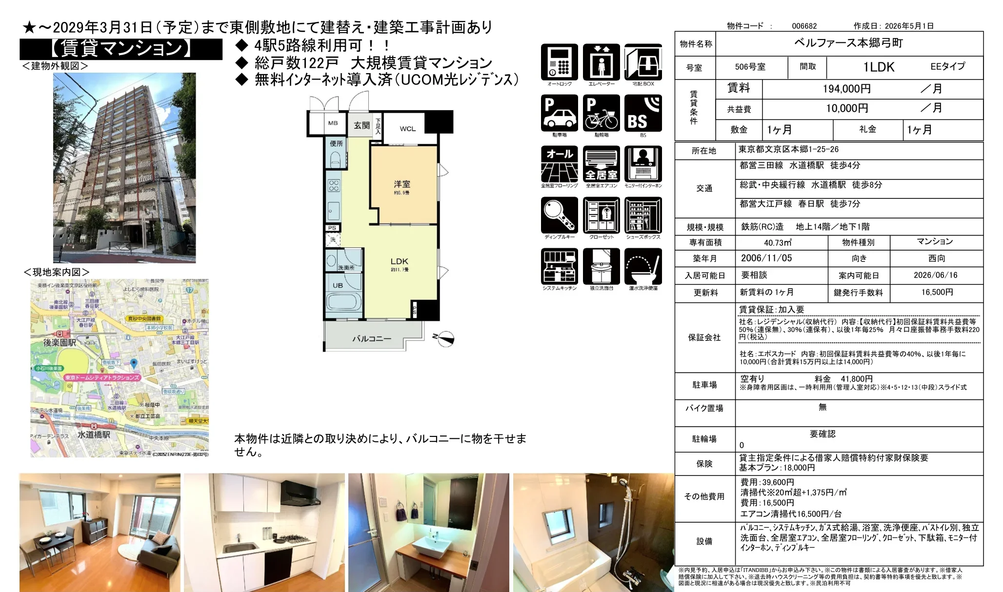 ベルファース本郷弓町 506号 0