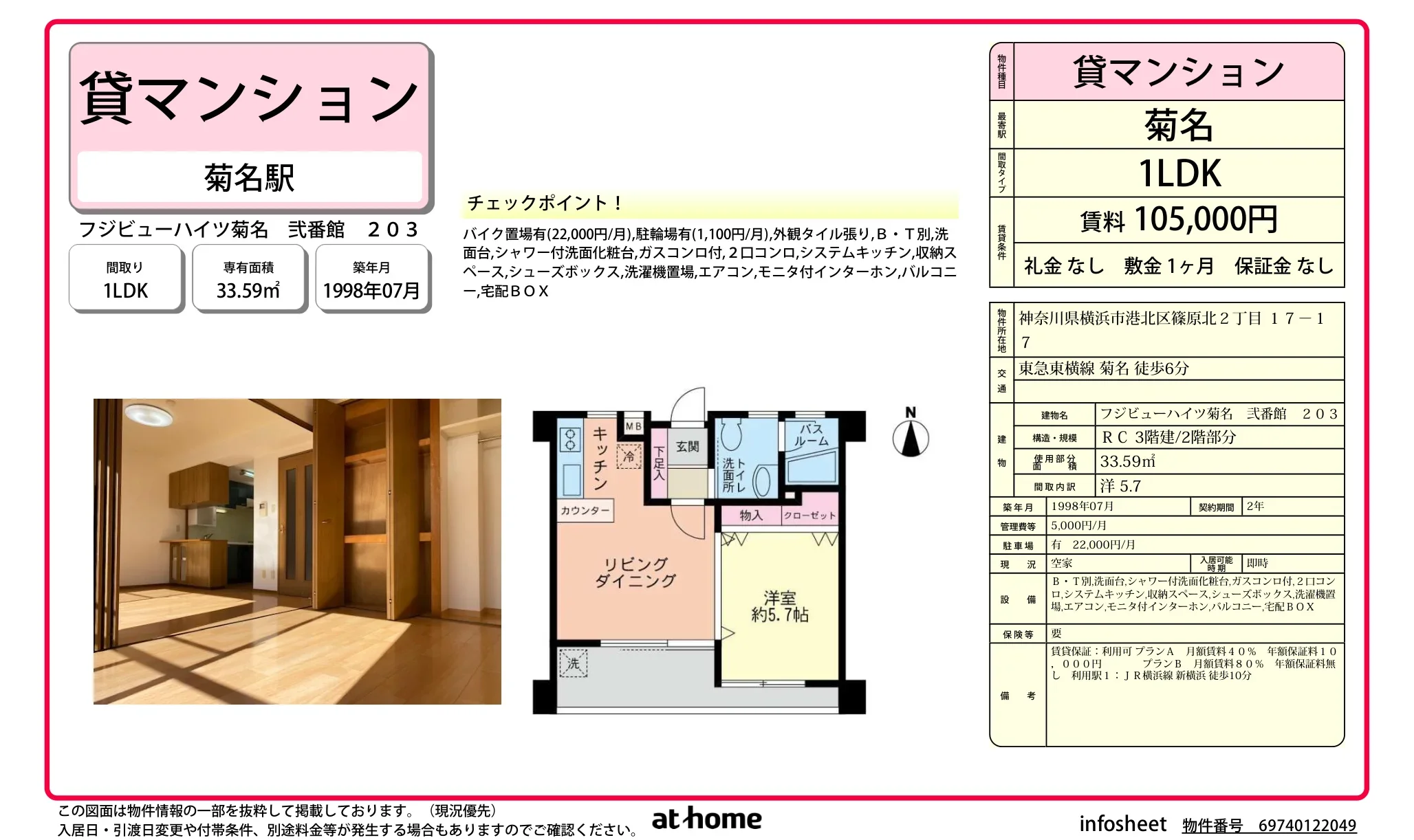 フジビューハイツ菊名 弐番館 203号 0