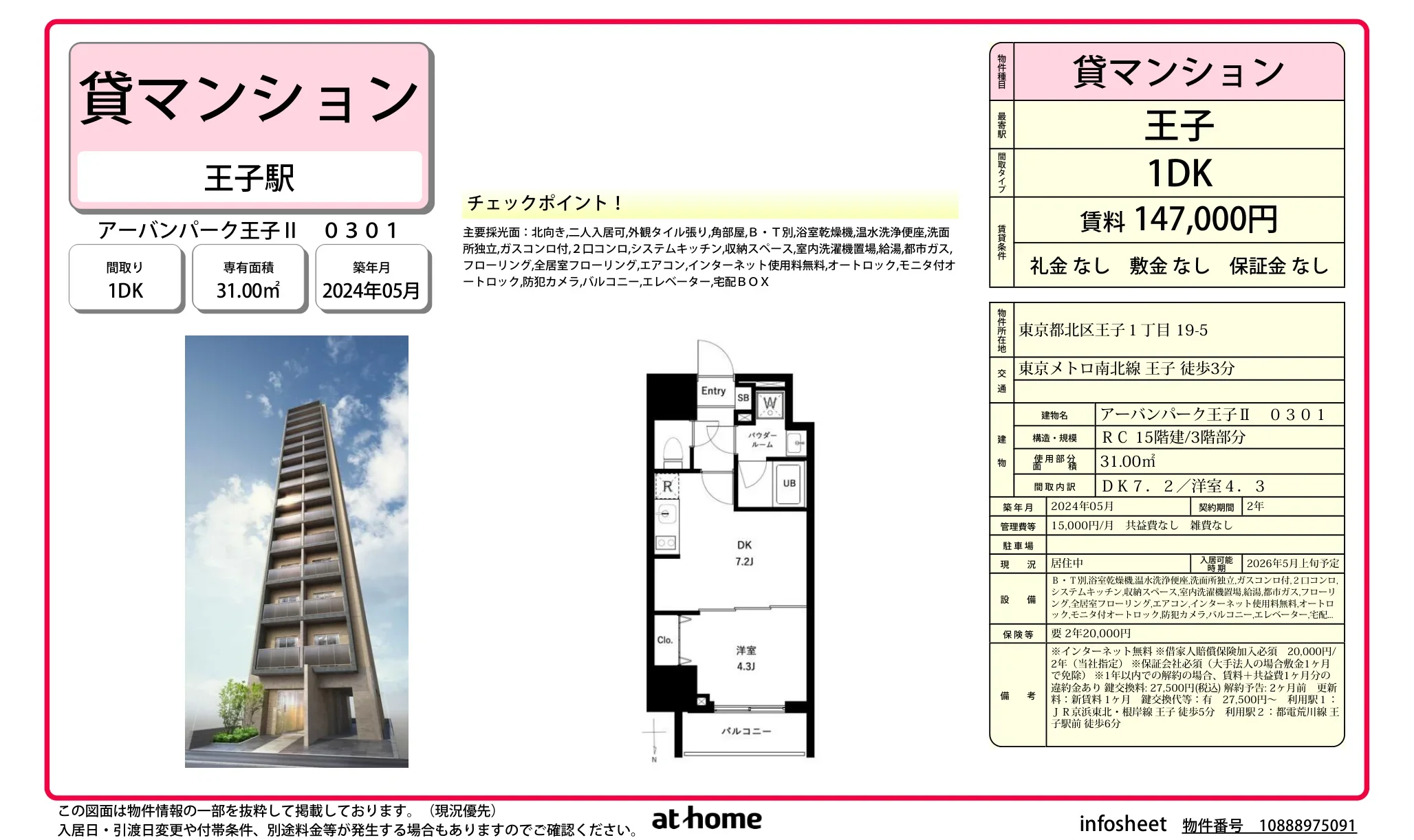 アーバンパーク王子Ⅱ 0