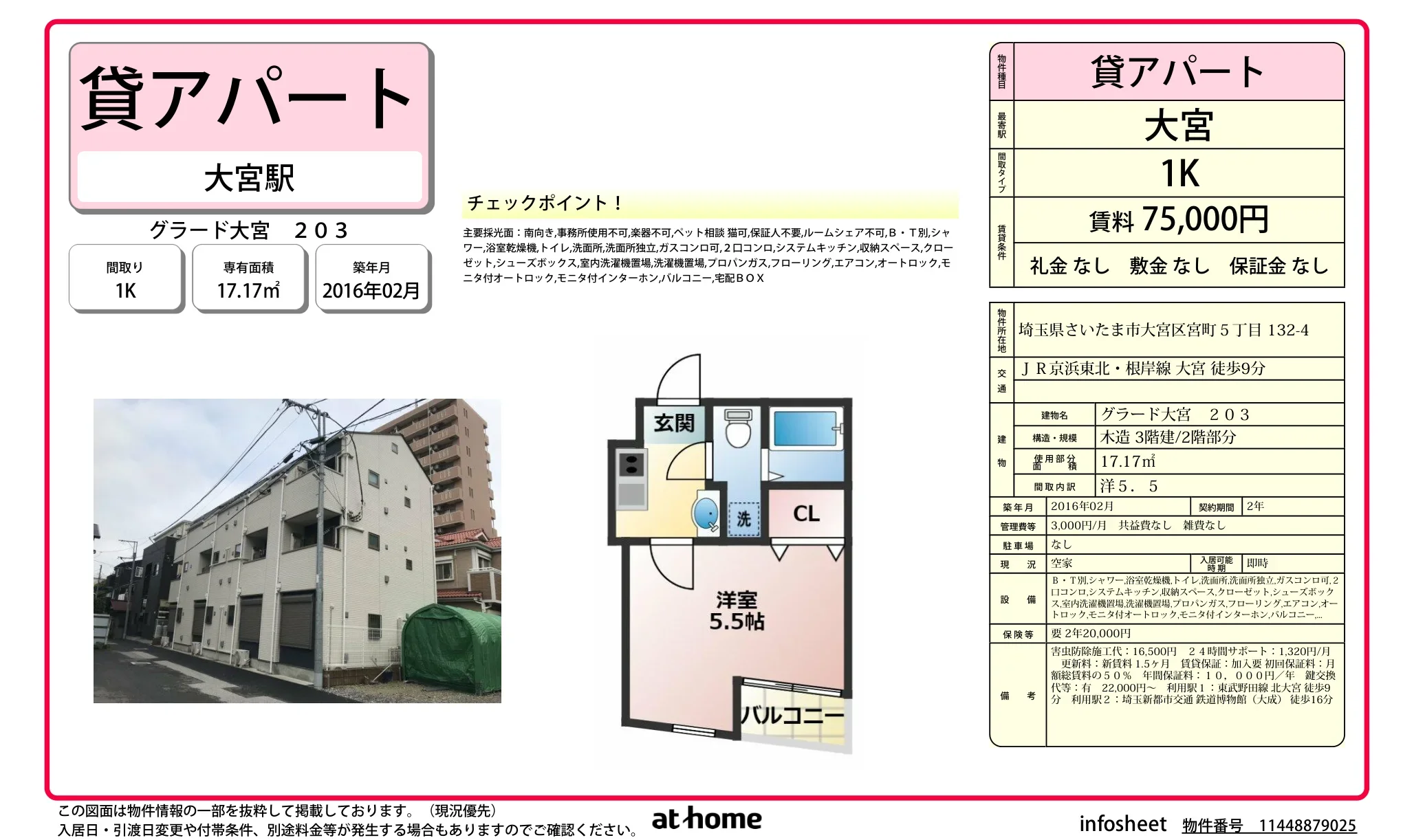 グラード大宮 0