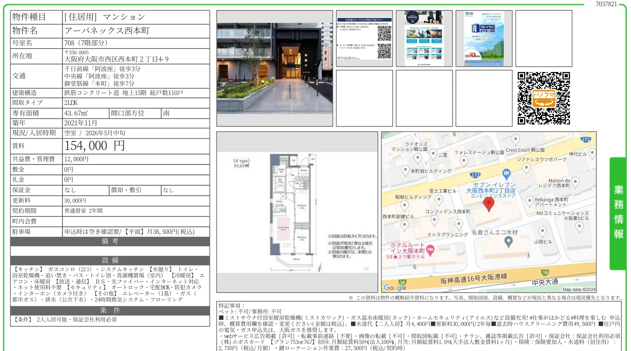 アーバネックス西本町 708 0