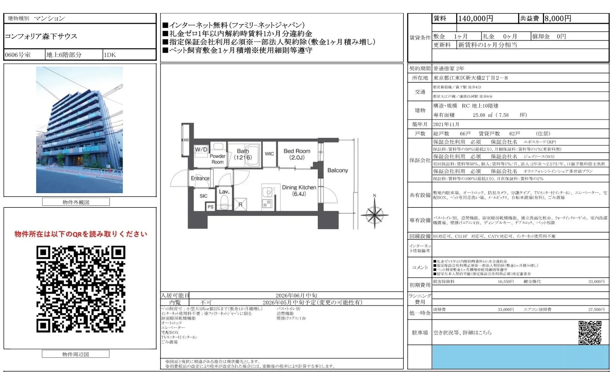 コンフォリア森下サウス 606号 0
