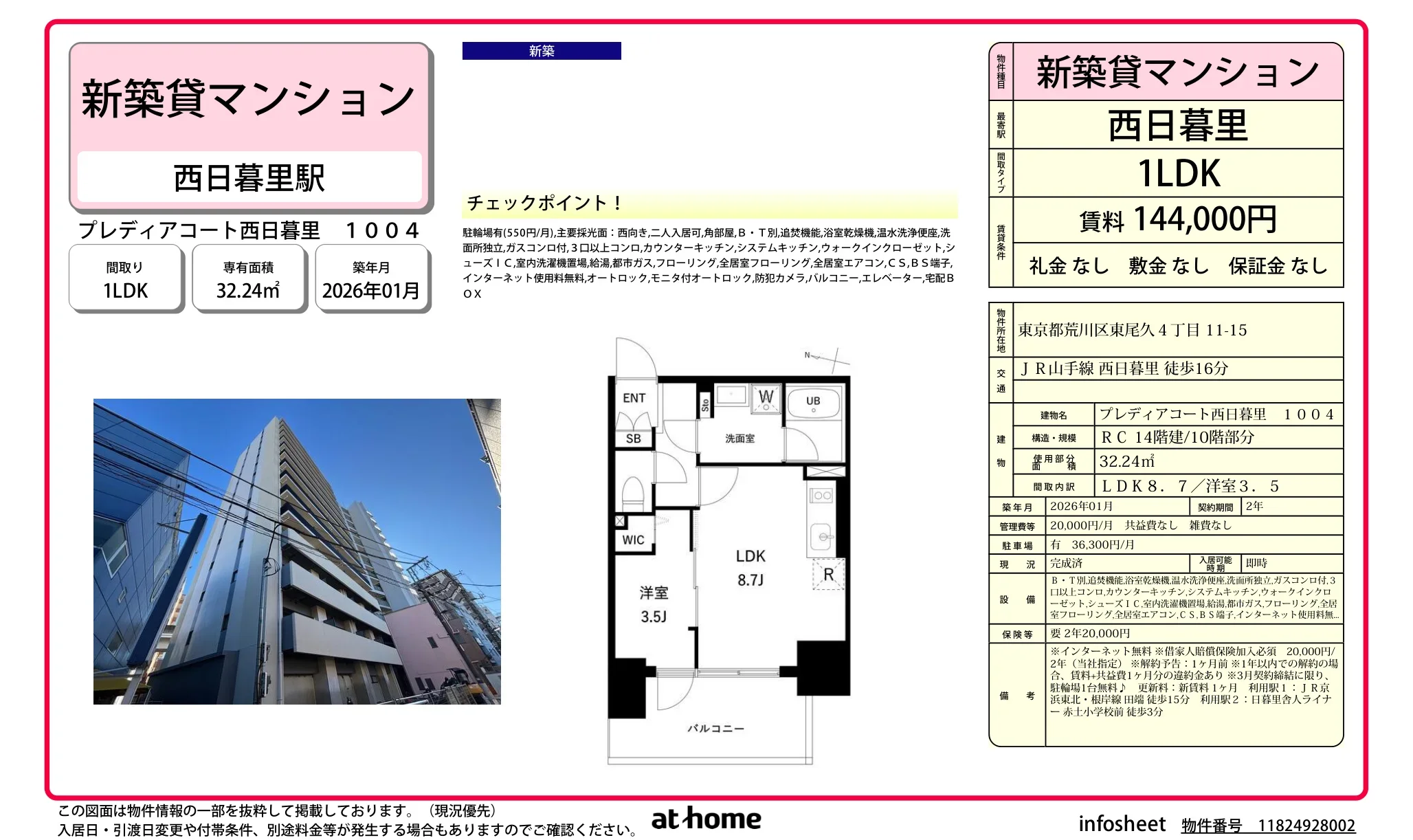 プレディアコート西日暮里 0