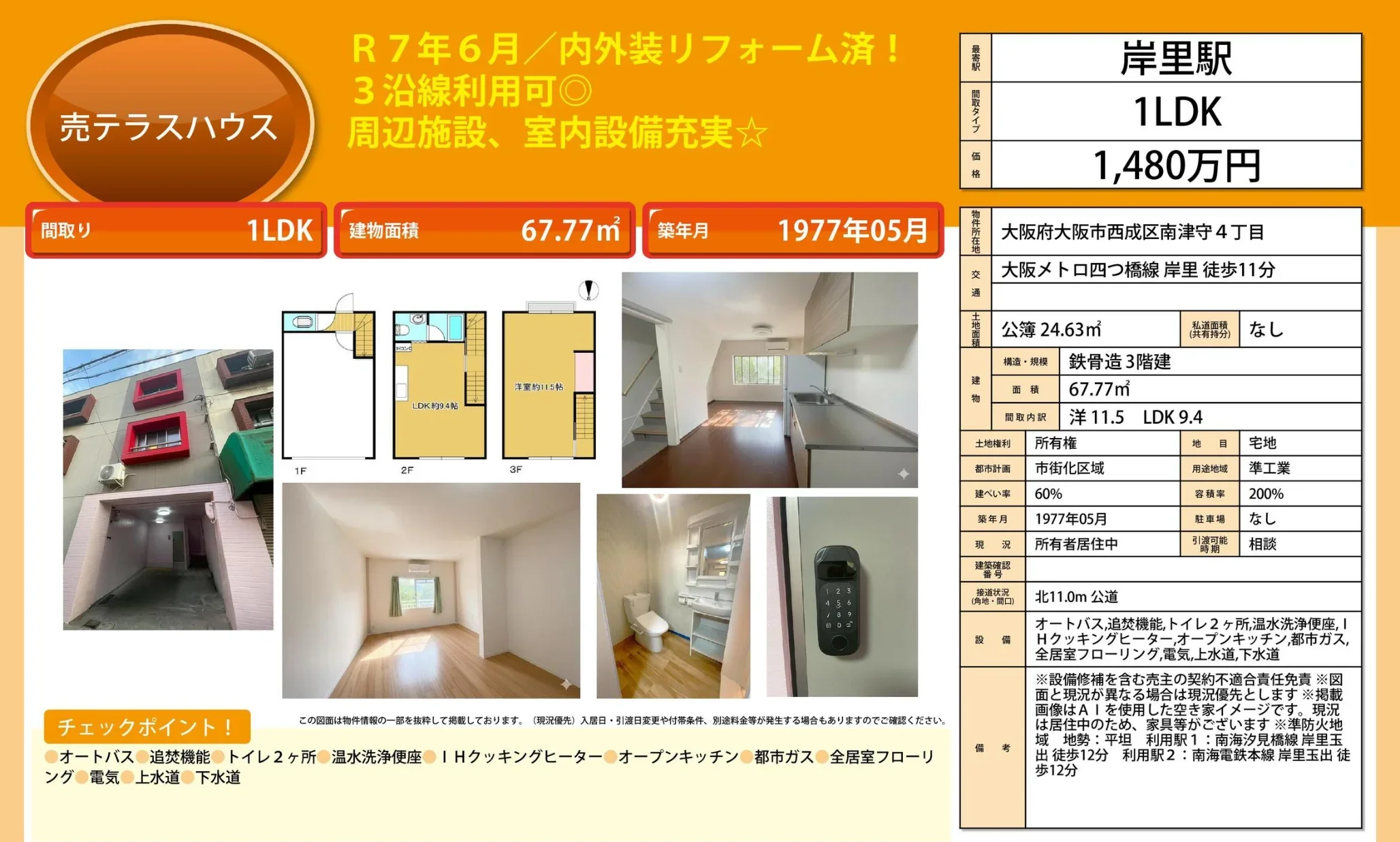 売テラスハウス 0