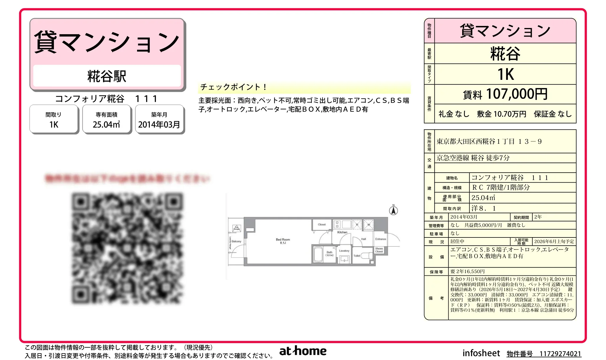 コンフォリア糀谷 111 111号 0