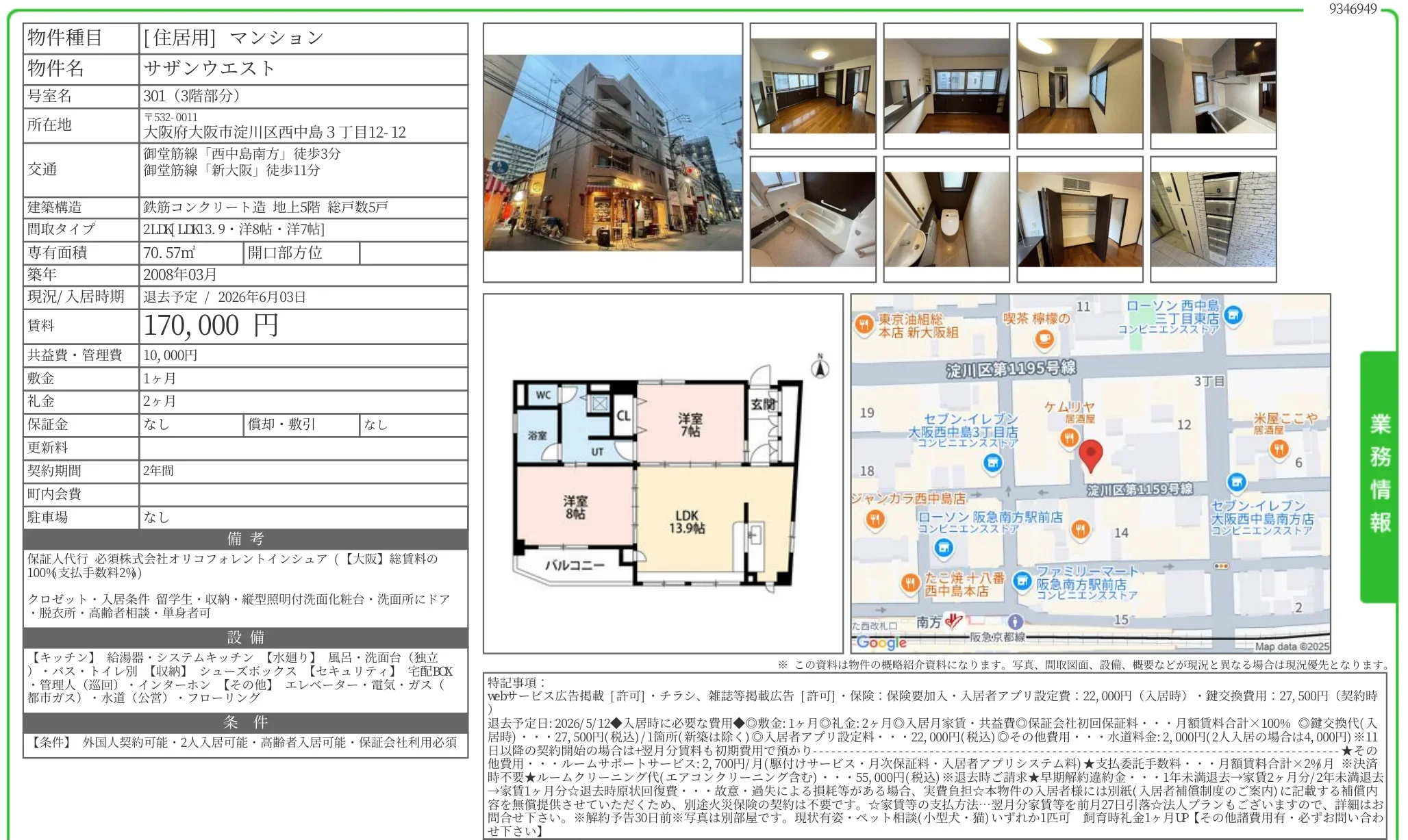 サザンウエスト 301号 0