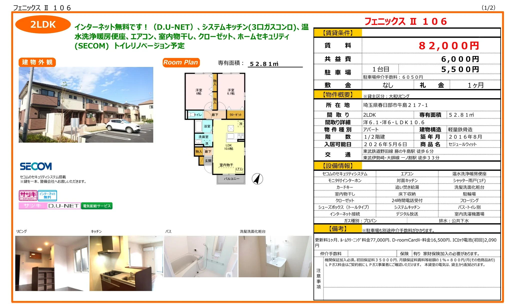 セジュールウィット 106号 0