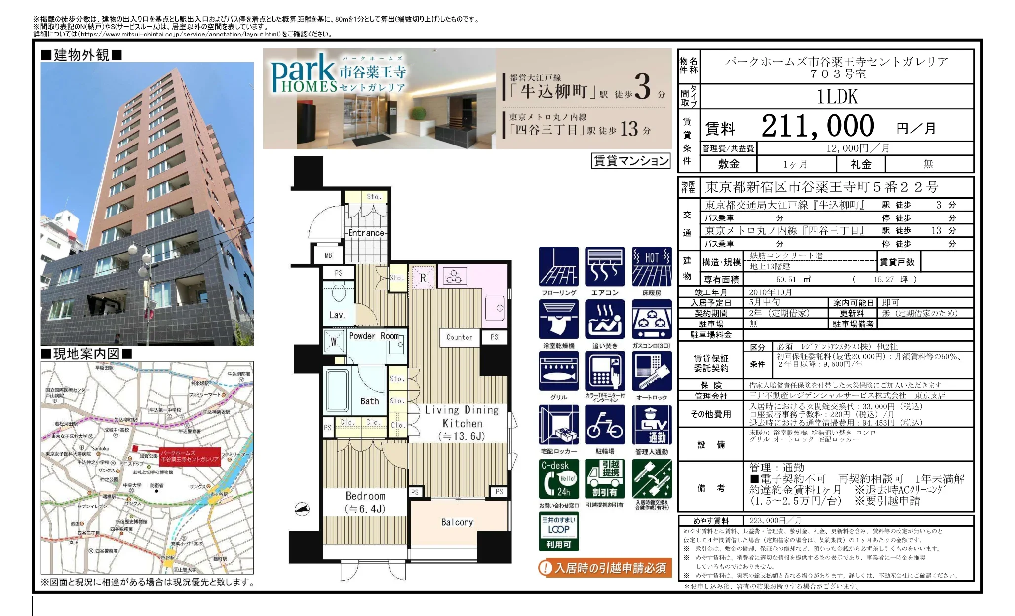 パークホームズ市谷薬王寺セントガレリア 703号 0
