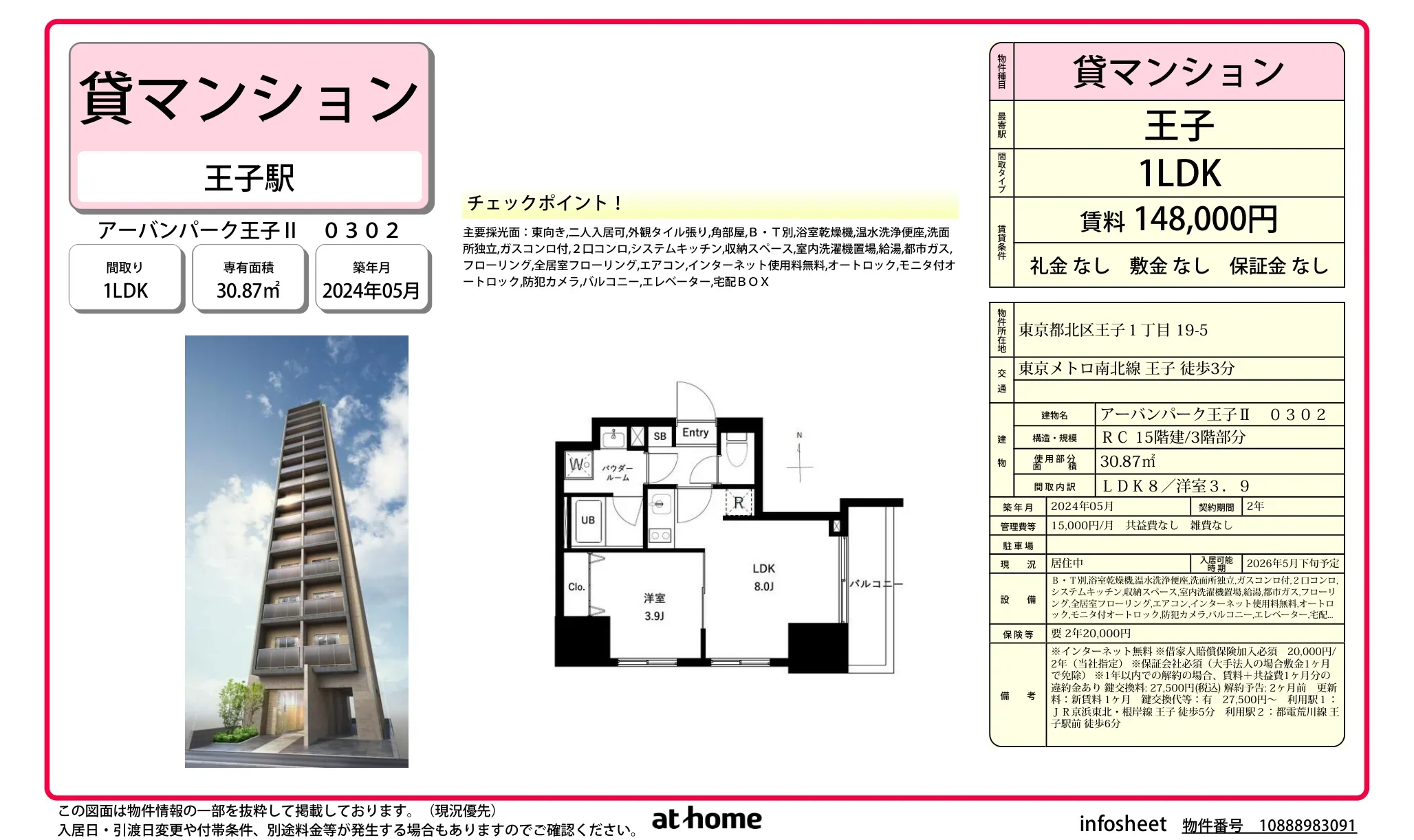 アーバンパーク王子Ⅱ 0