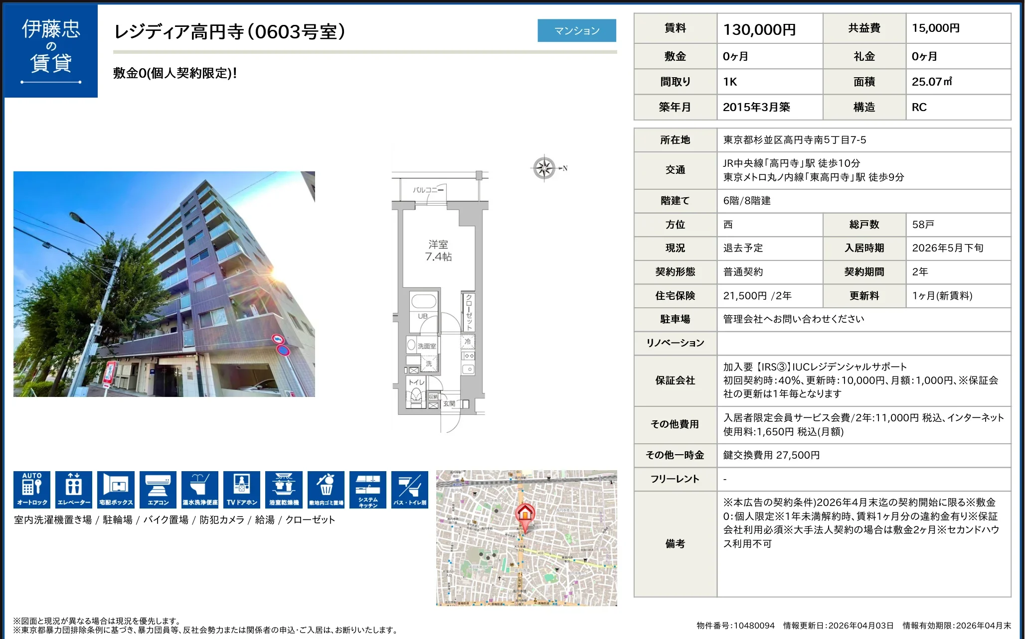 レジディア高円寺 0603号 0
