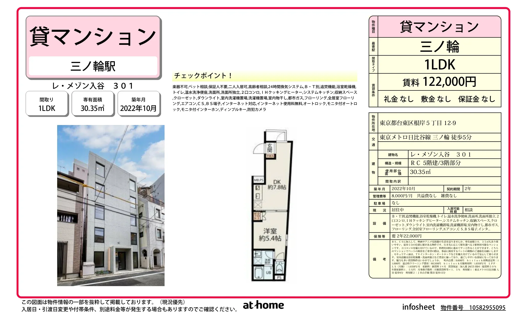 レ・メゾン入谷 0