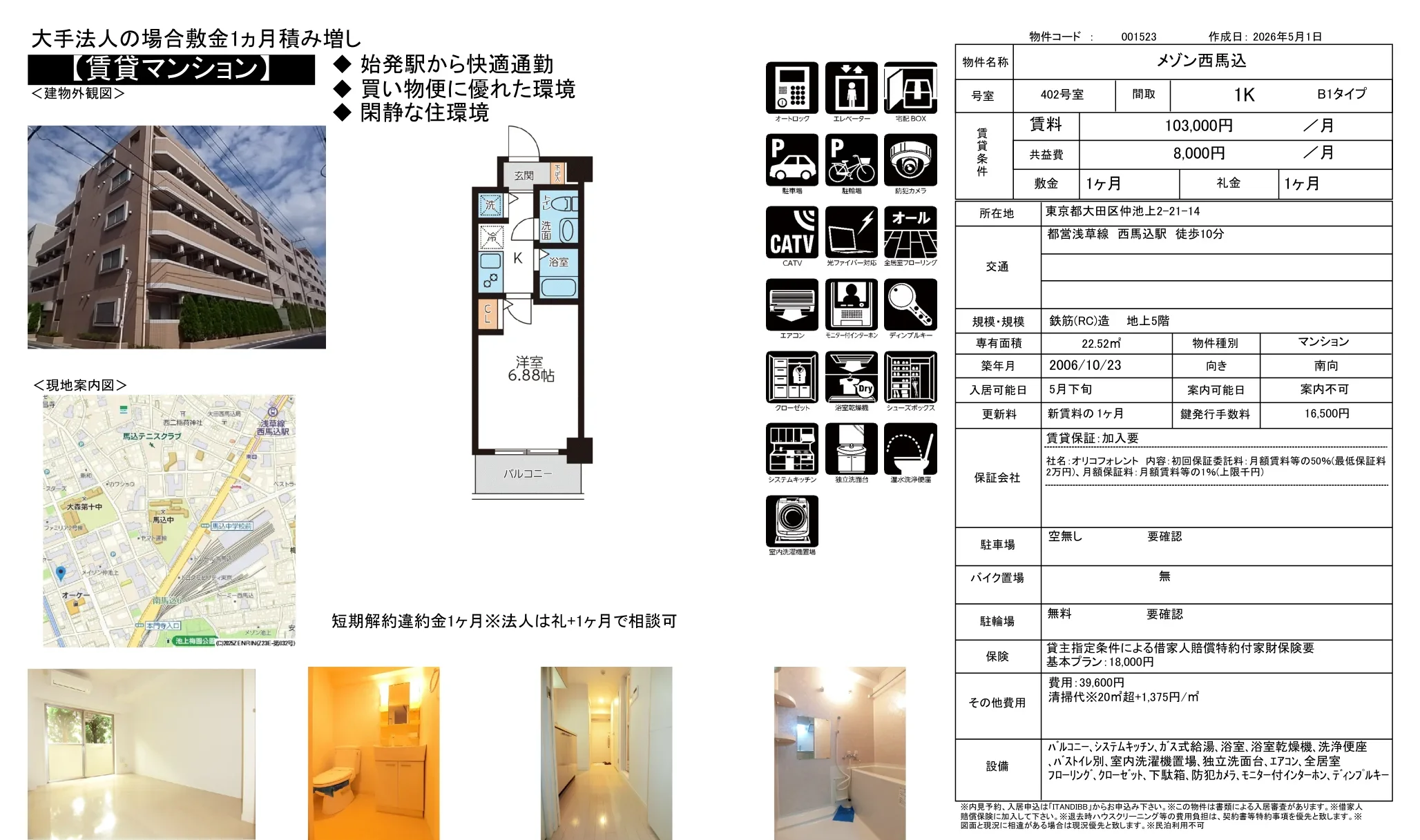メゾン西馬込 402号 0
