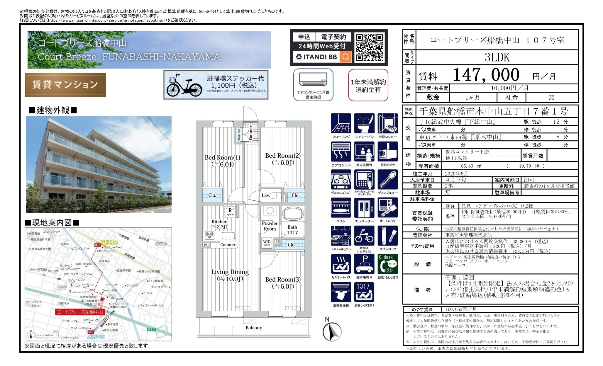 コートブリーズ船橋中山 107号室 107号 0