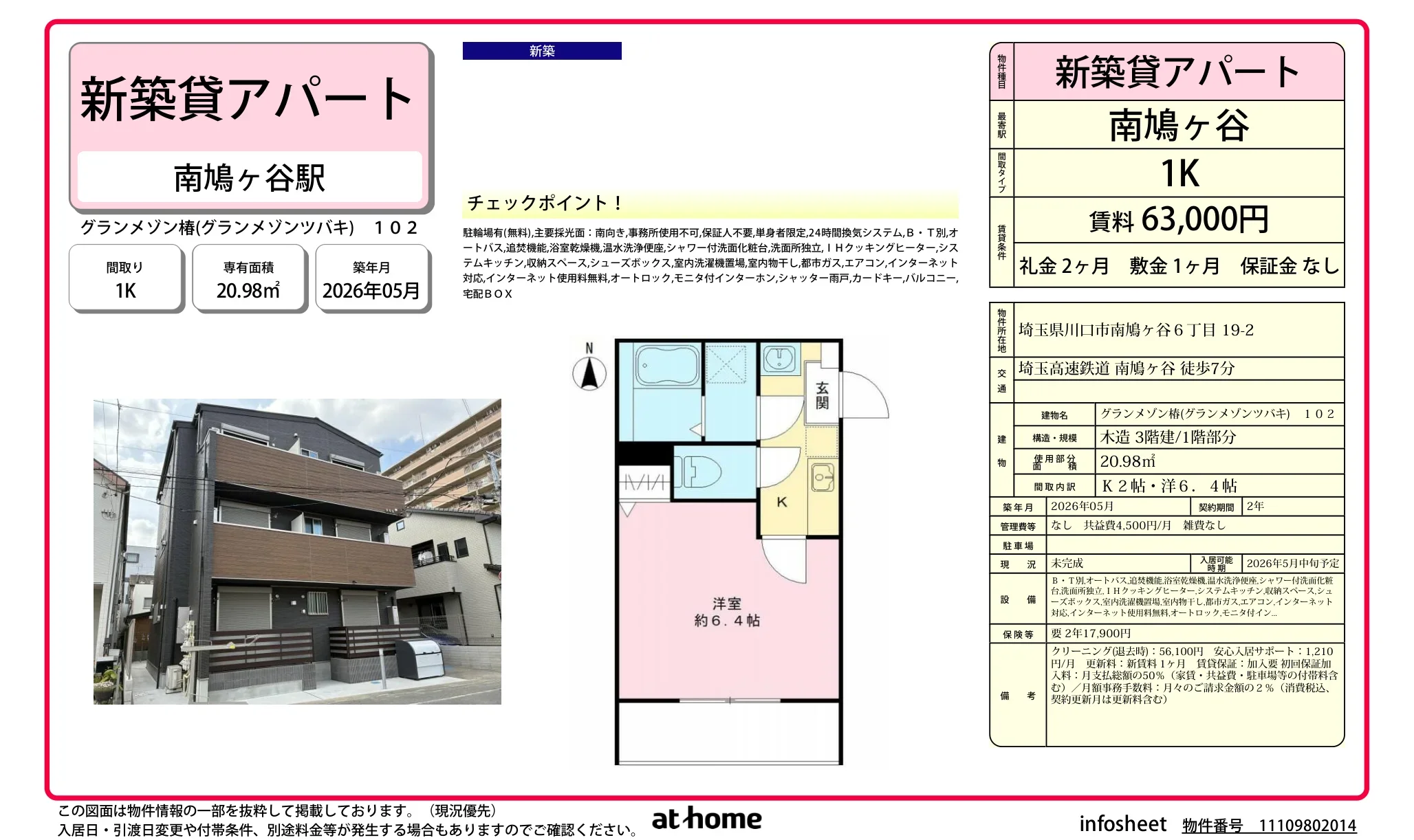 グランメゾン椿 0