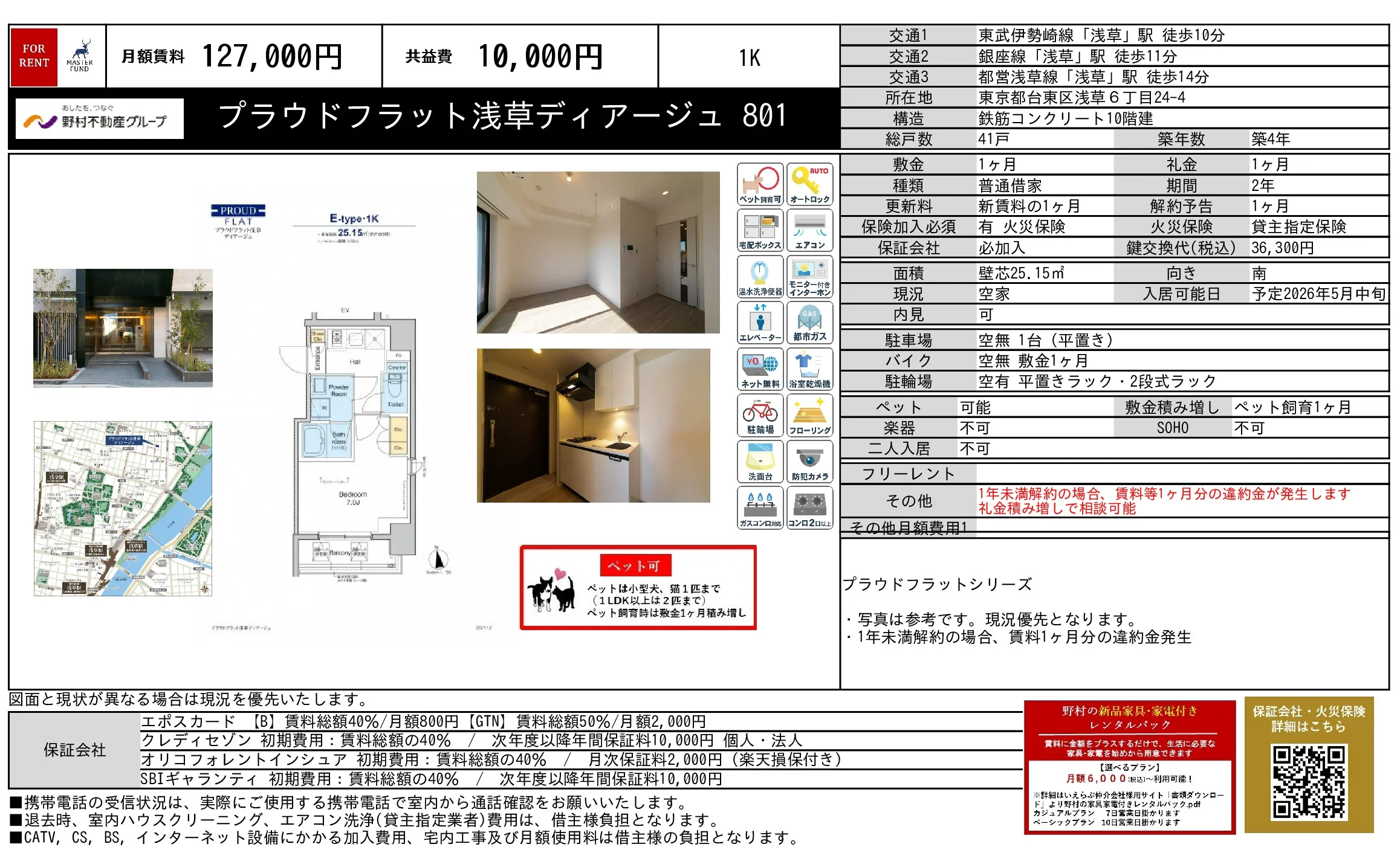 プラウドフラット浅草ディアージュ 801 0