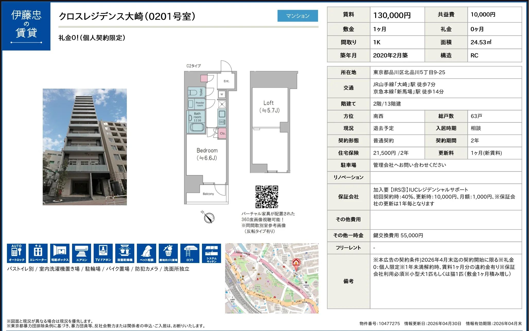 クロスレジデンス大崎 0201号 0