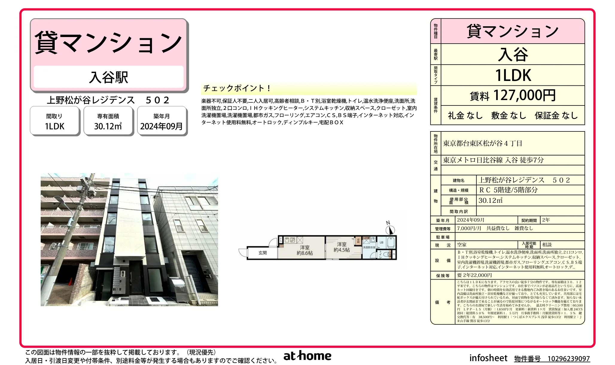 上野松が谷レジデンス 0