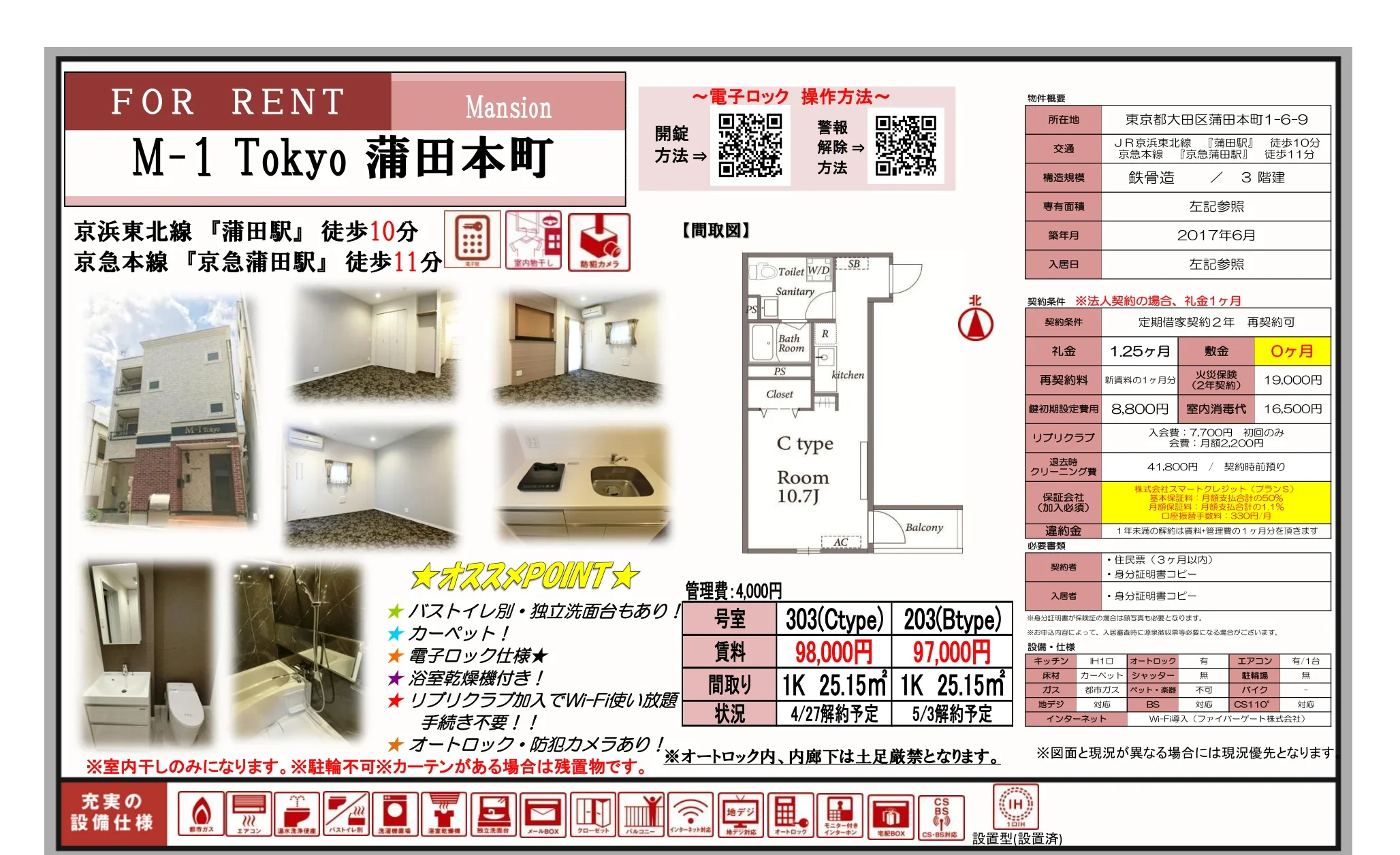M-1 Tokyo 蒲田本町 303 0