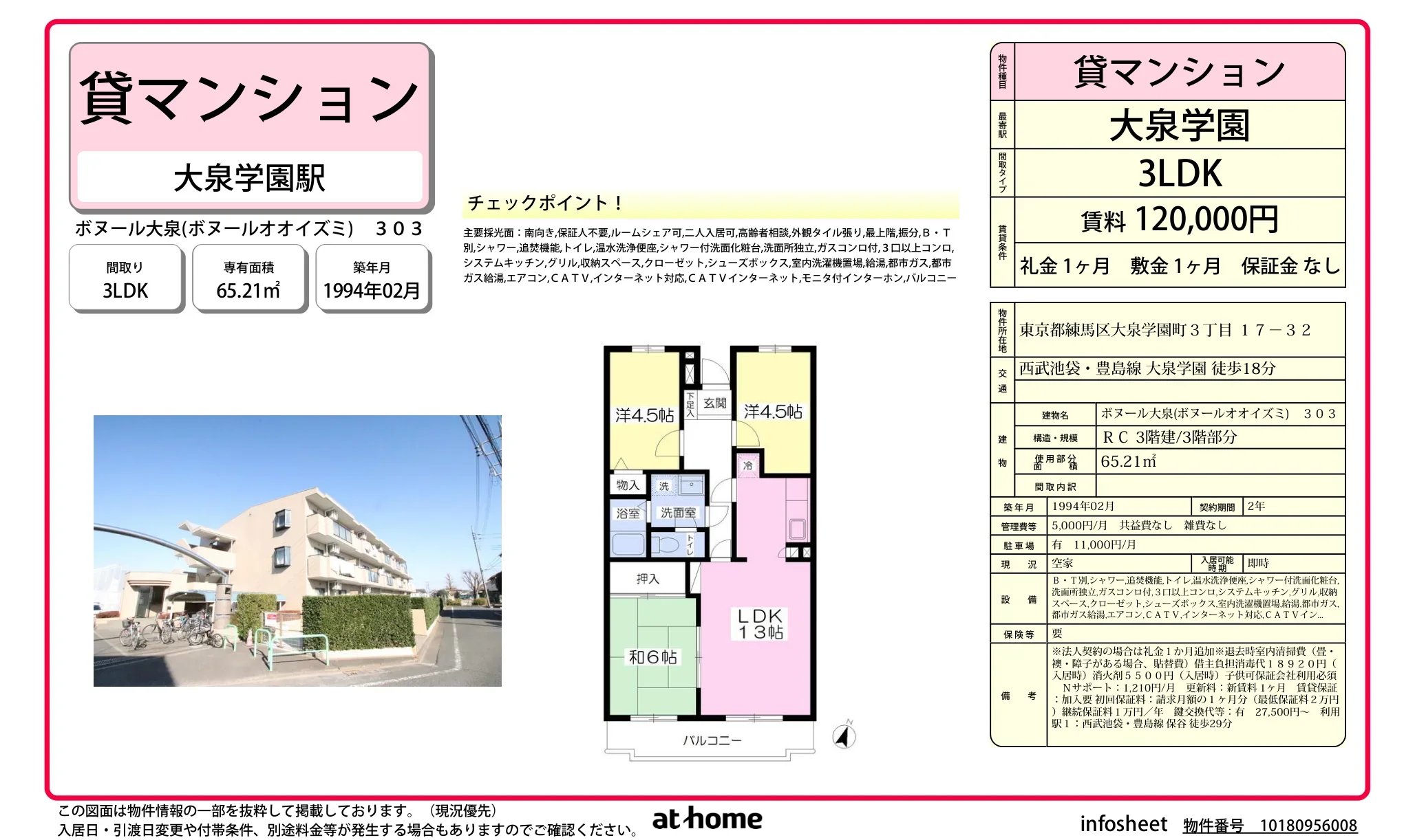 ボヌール大泉 303号 0