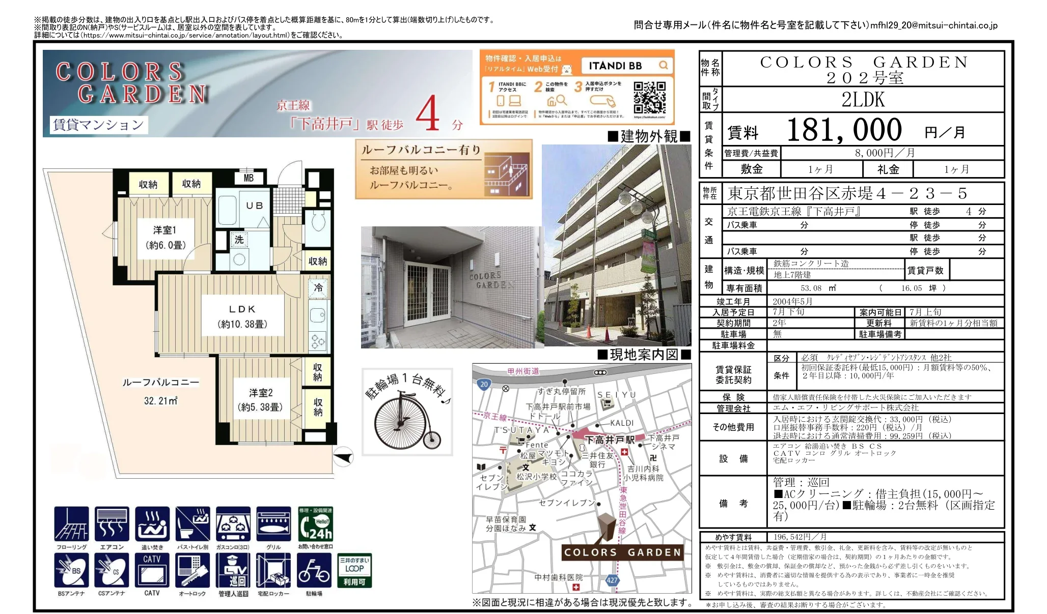 ITANDI BB COLORS GARDEN 202号室 0