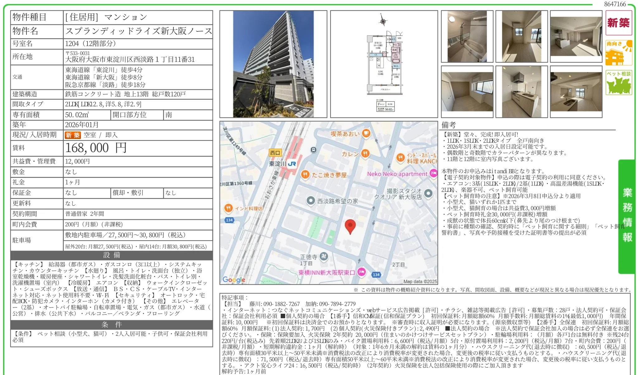 スプランディッドライズ新大阪ノース 1204 0