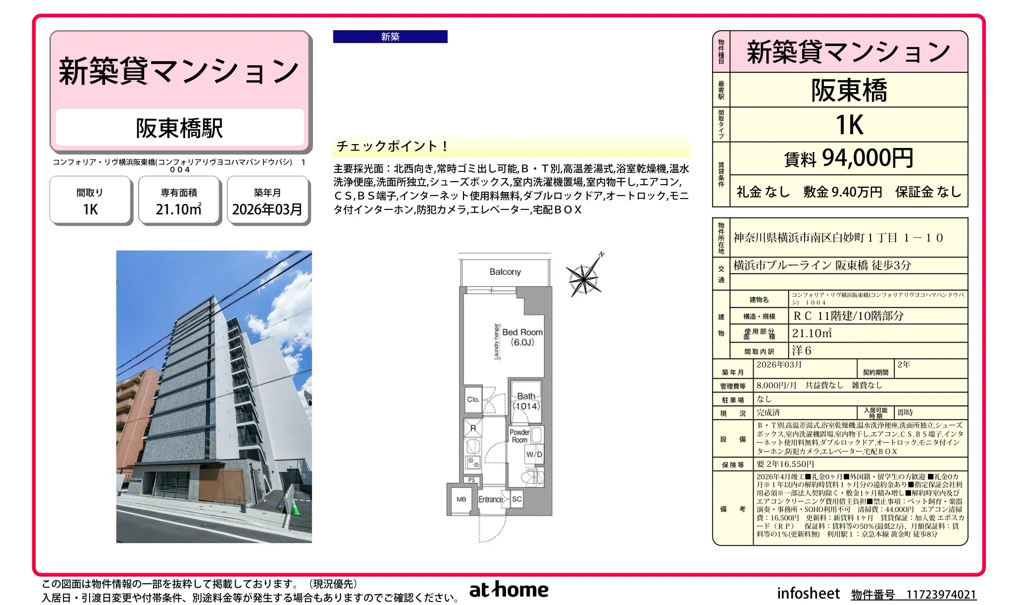 コンフォリア・リヴ横浜阪東橋 0