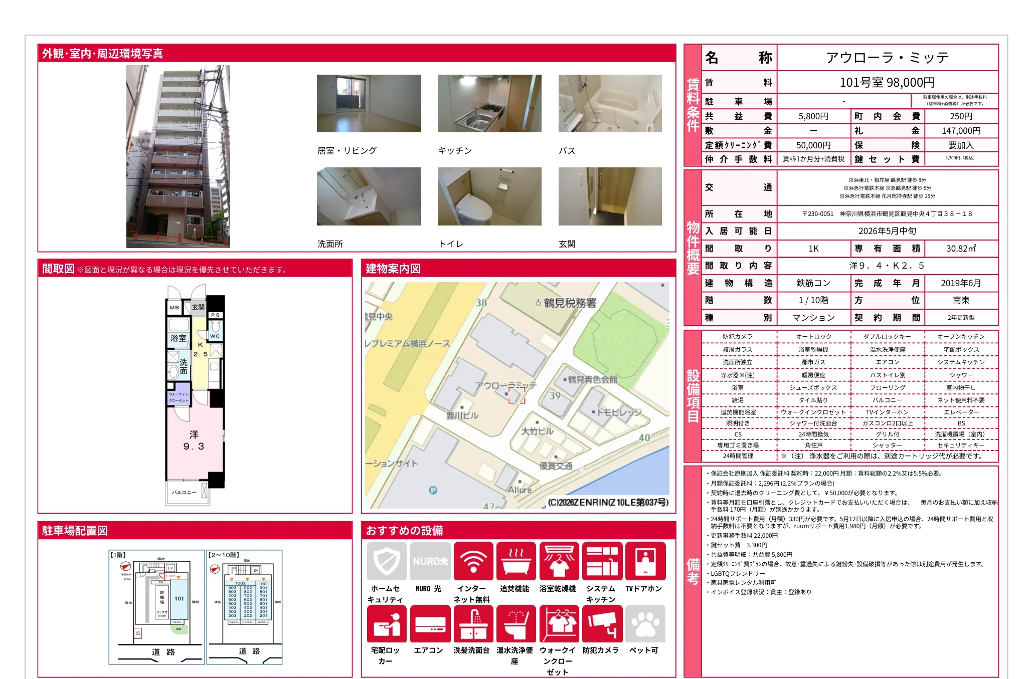 アウローラ・ミッテ 101号室 0