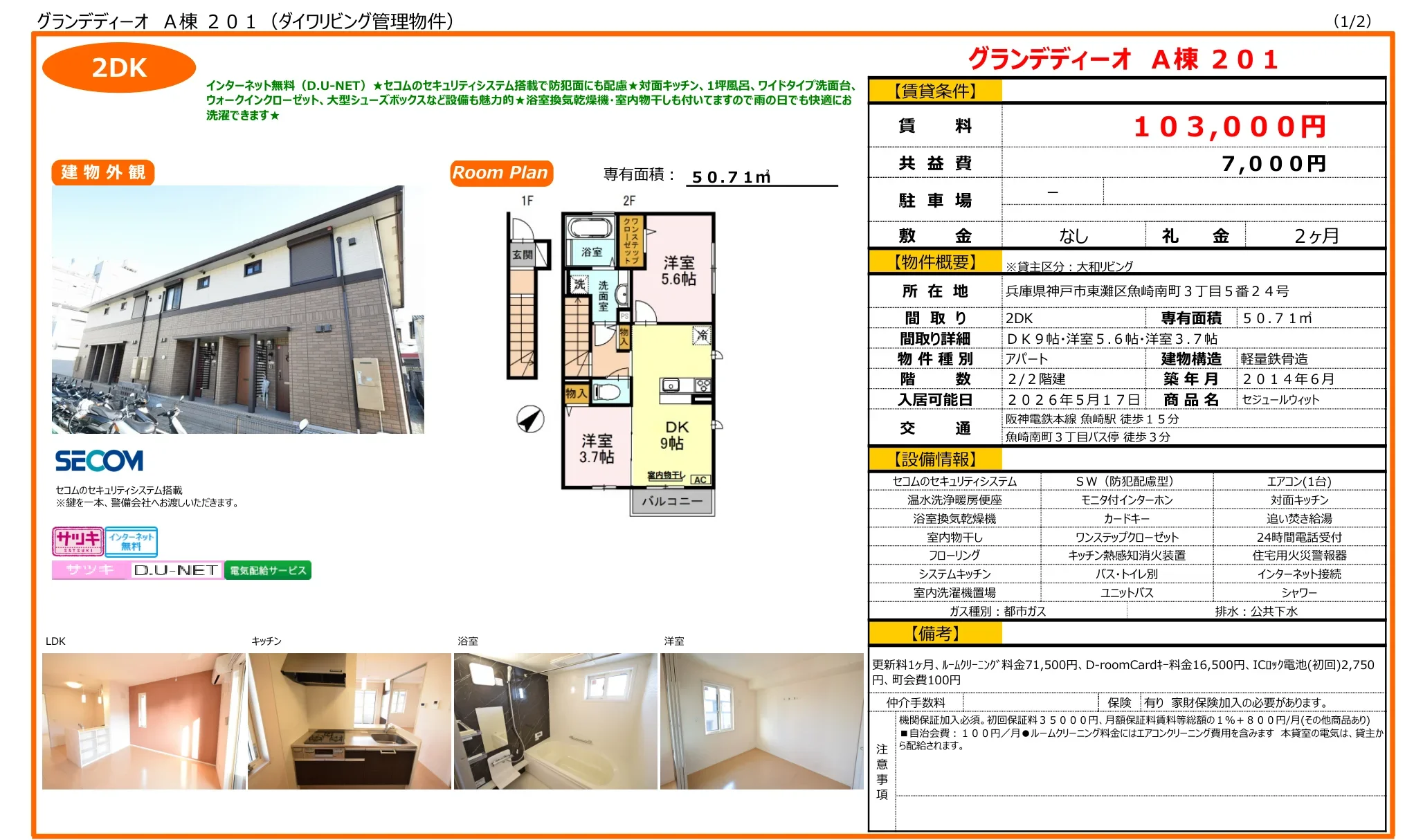 セジュールウィット 201号 0