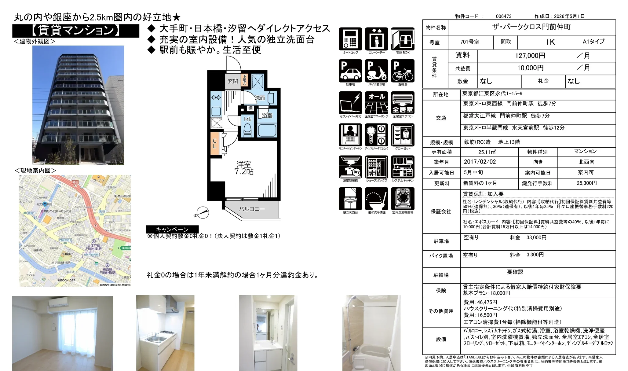 ザ・パーククロス門前仲町 701号 0