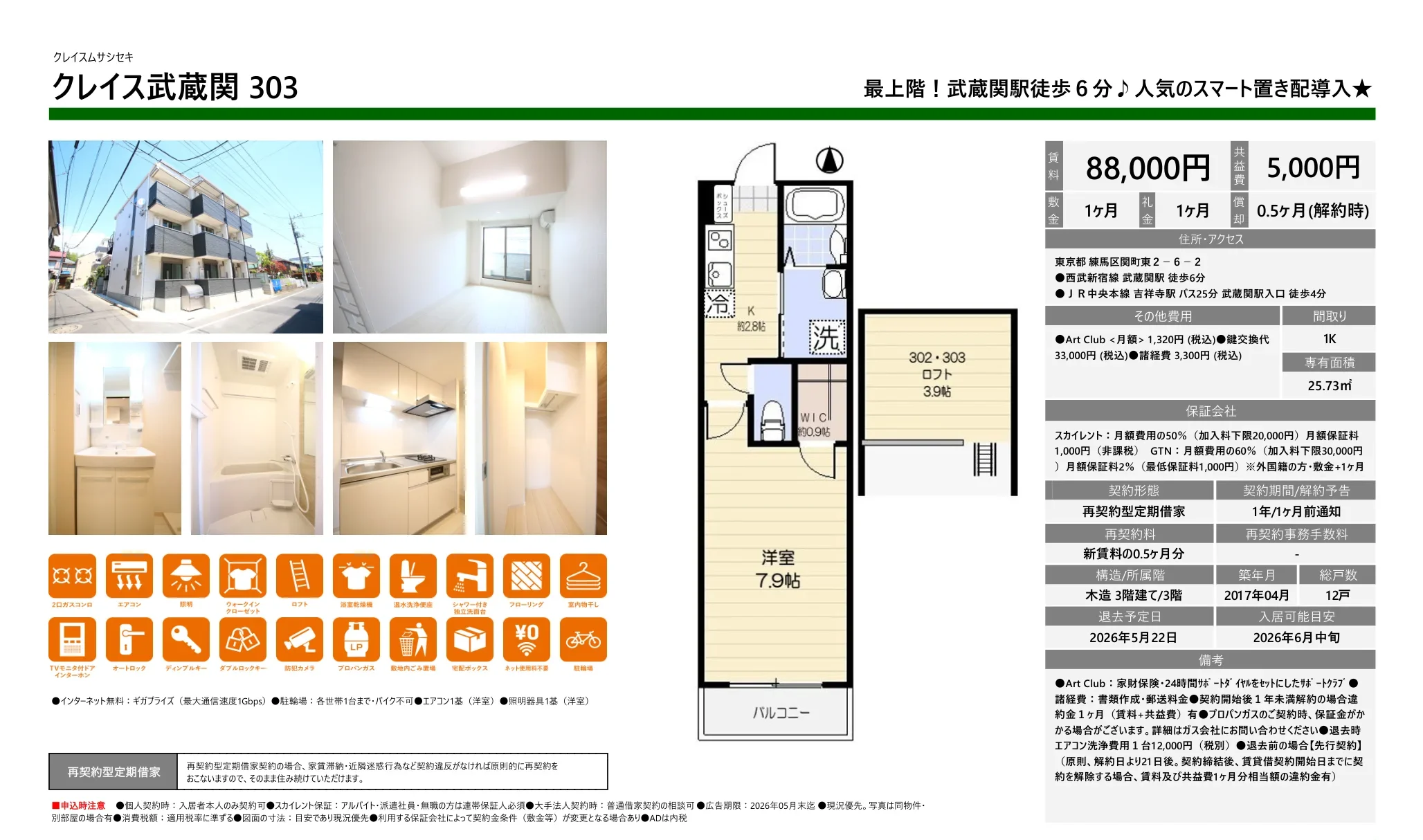 クレイス武蔵関 303 303号 0