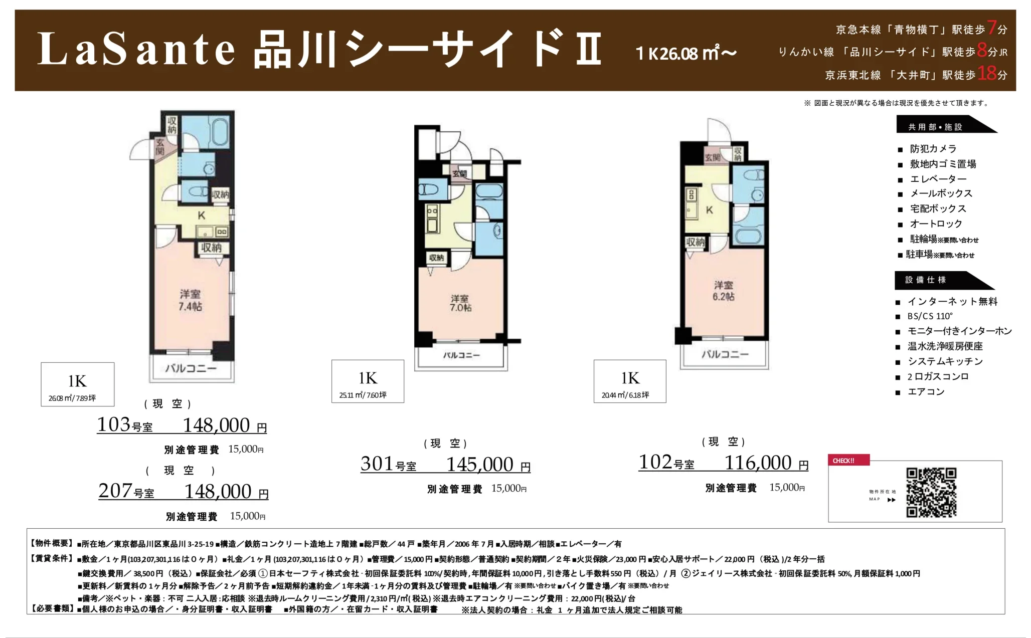 LaSante 品川シーサイドⅡ 103号 0