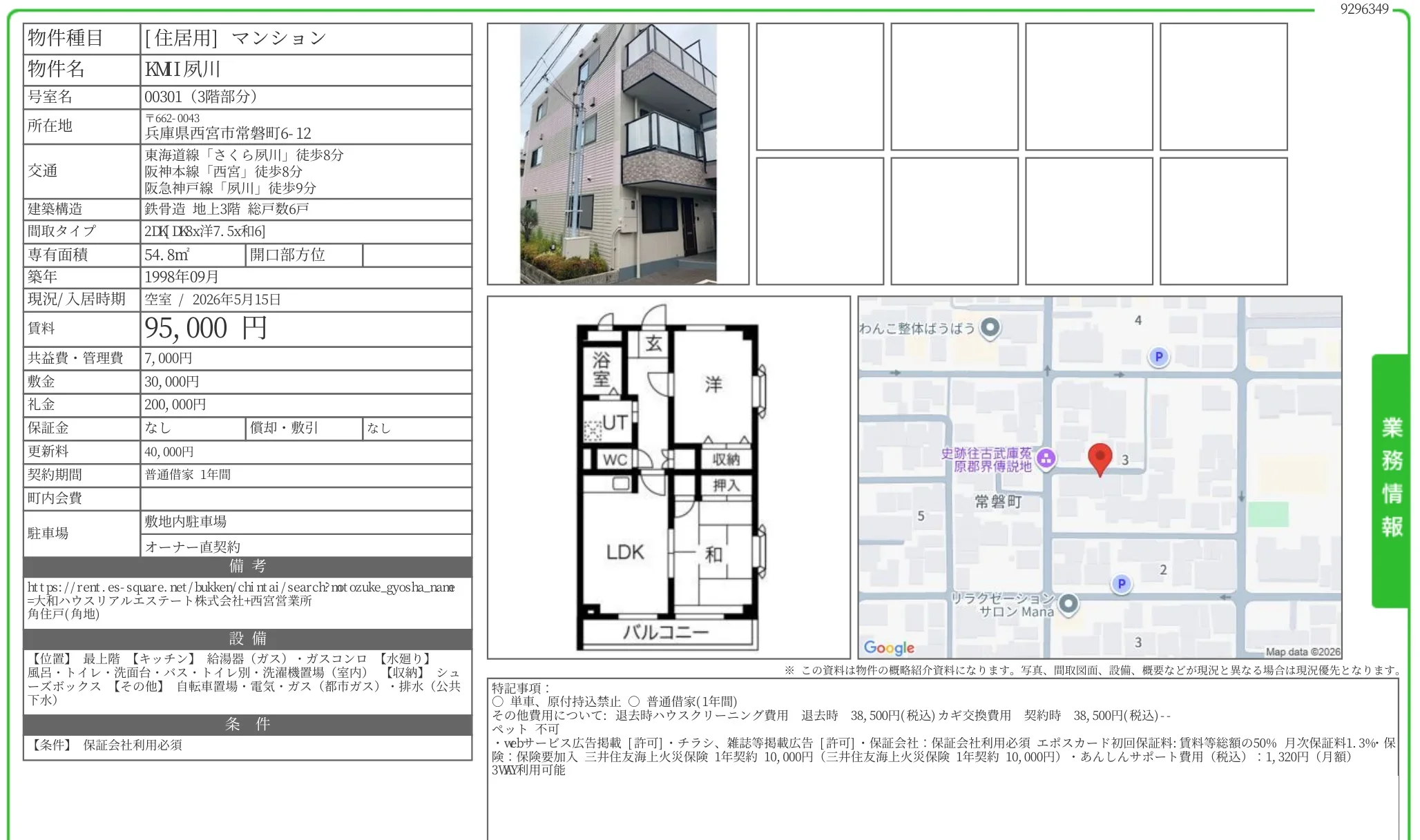 KMI夙川 301号 0