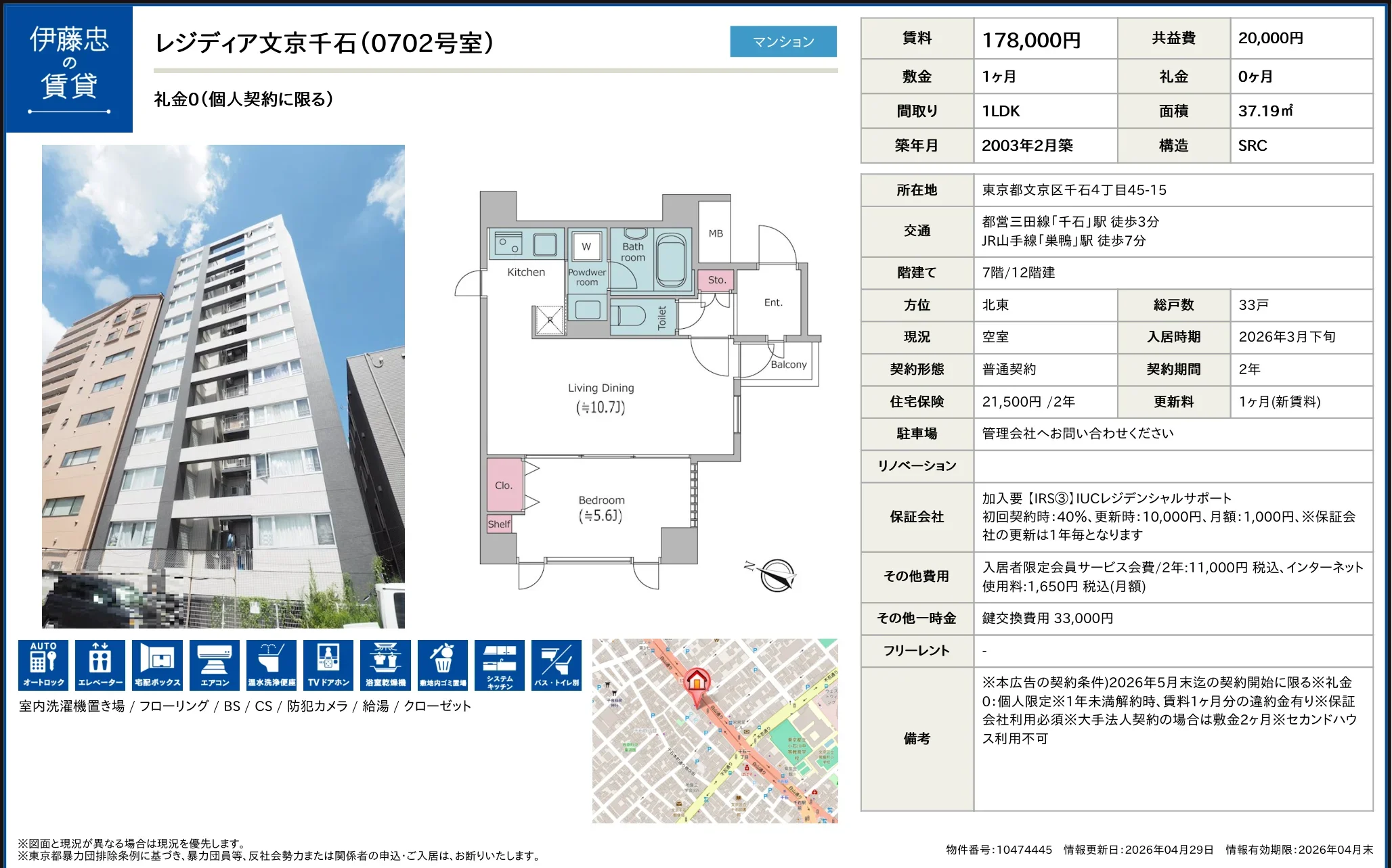レジディア文京千石 0702号 0