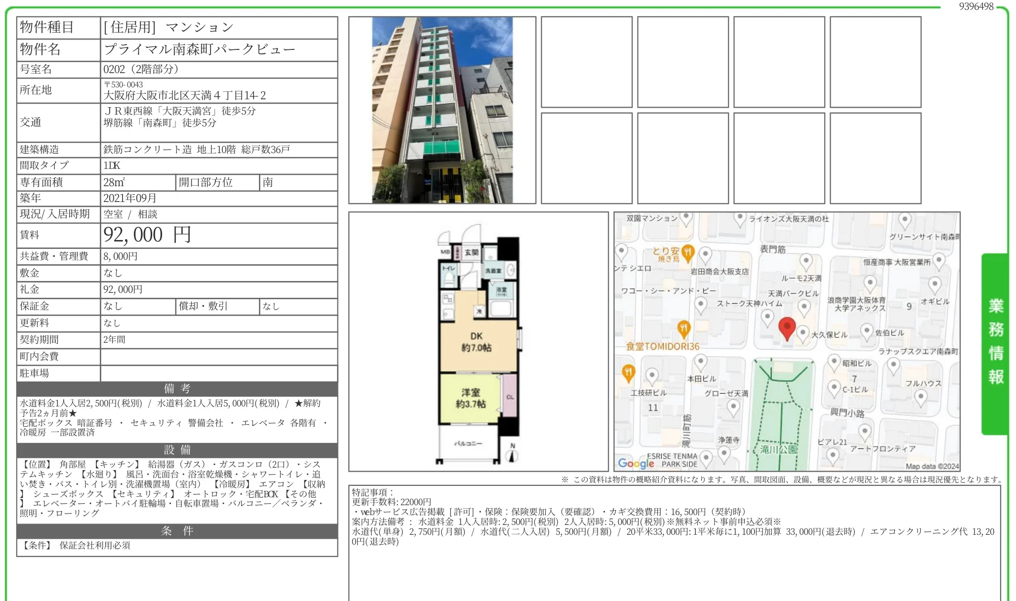 プライマル南森町パークビュー 0202 0